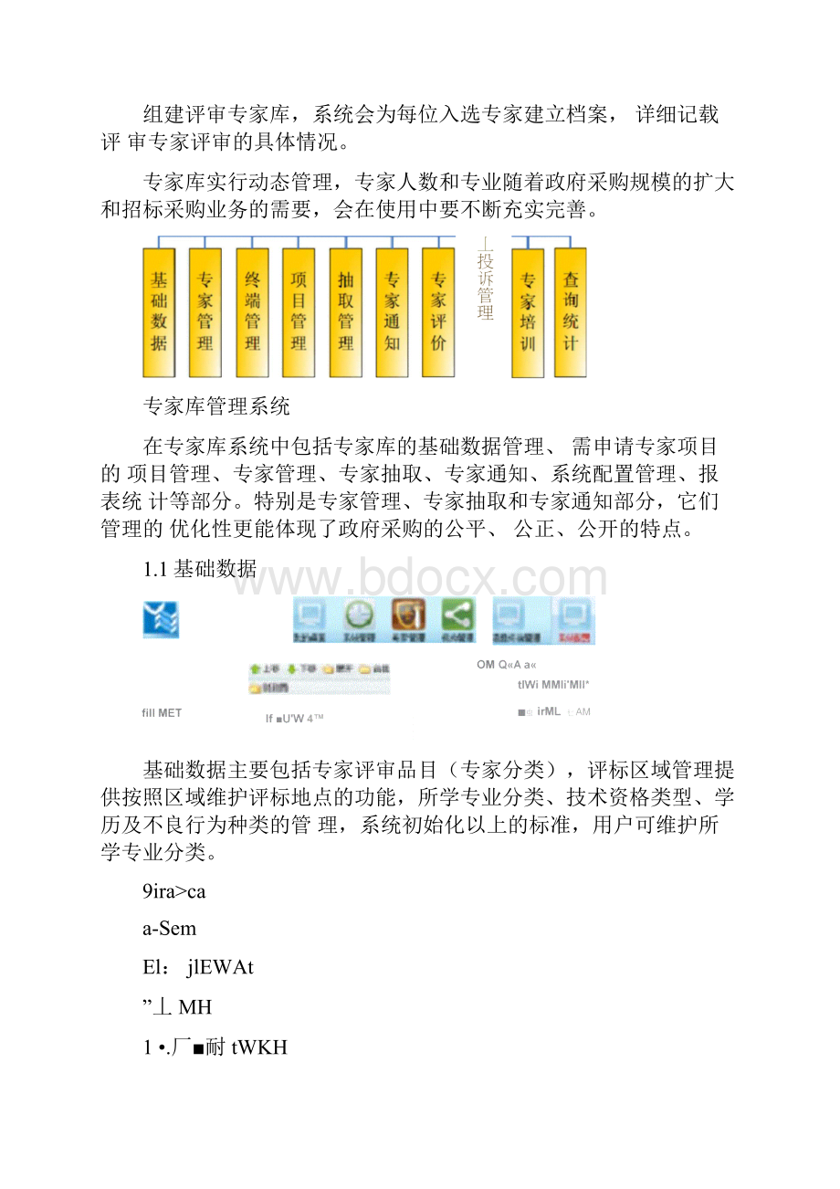 评审专家库管理系统建设方案设计.docx_第3页