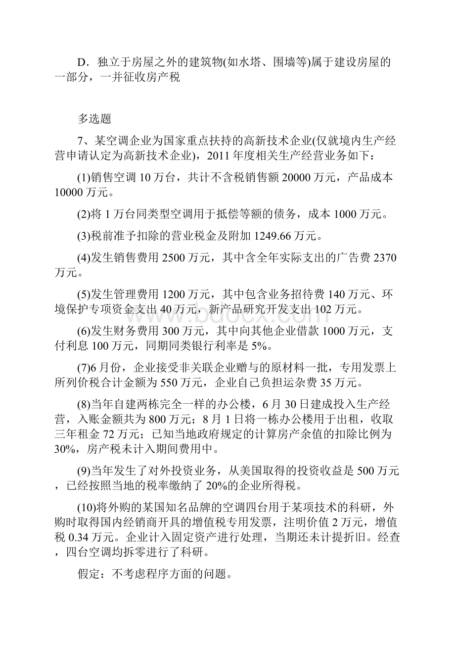 经济法基础考题解析.docx_第3页