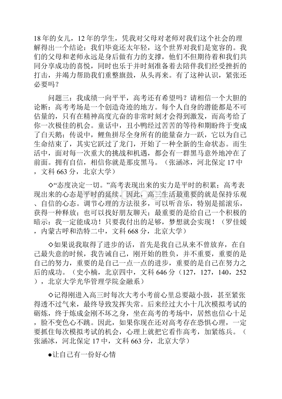 高考状元们的学习经验.docx_第2页