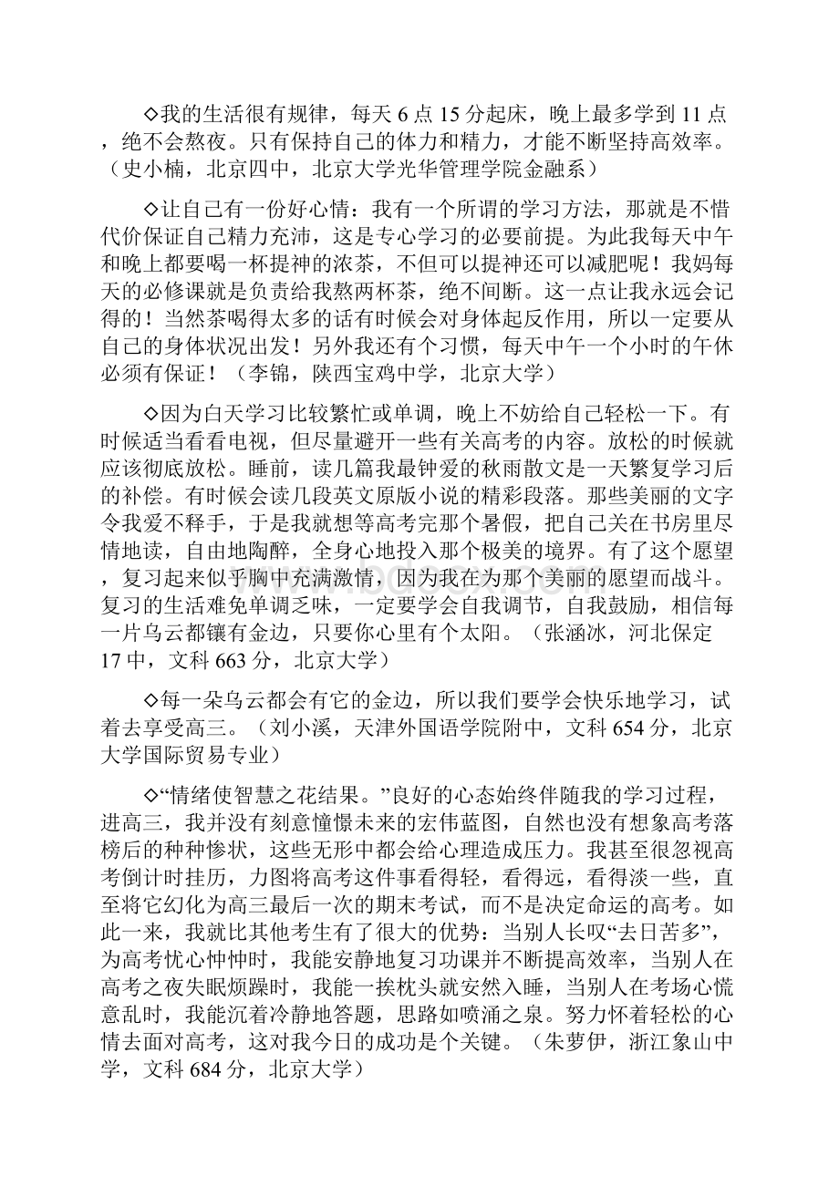 高考状元们的学习经验.docx_第3页