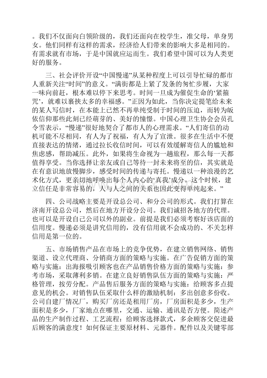 中国慢递集团创业计划书.docx_第3页