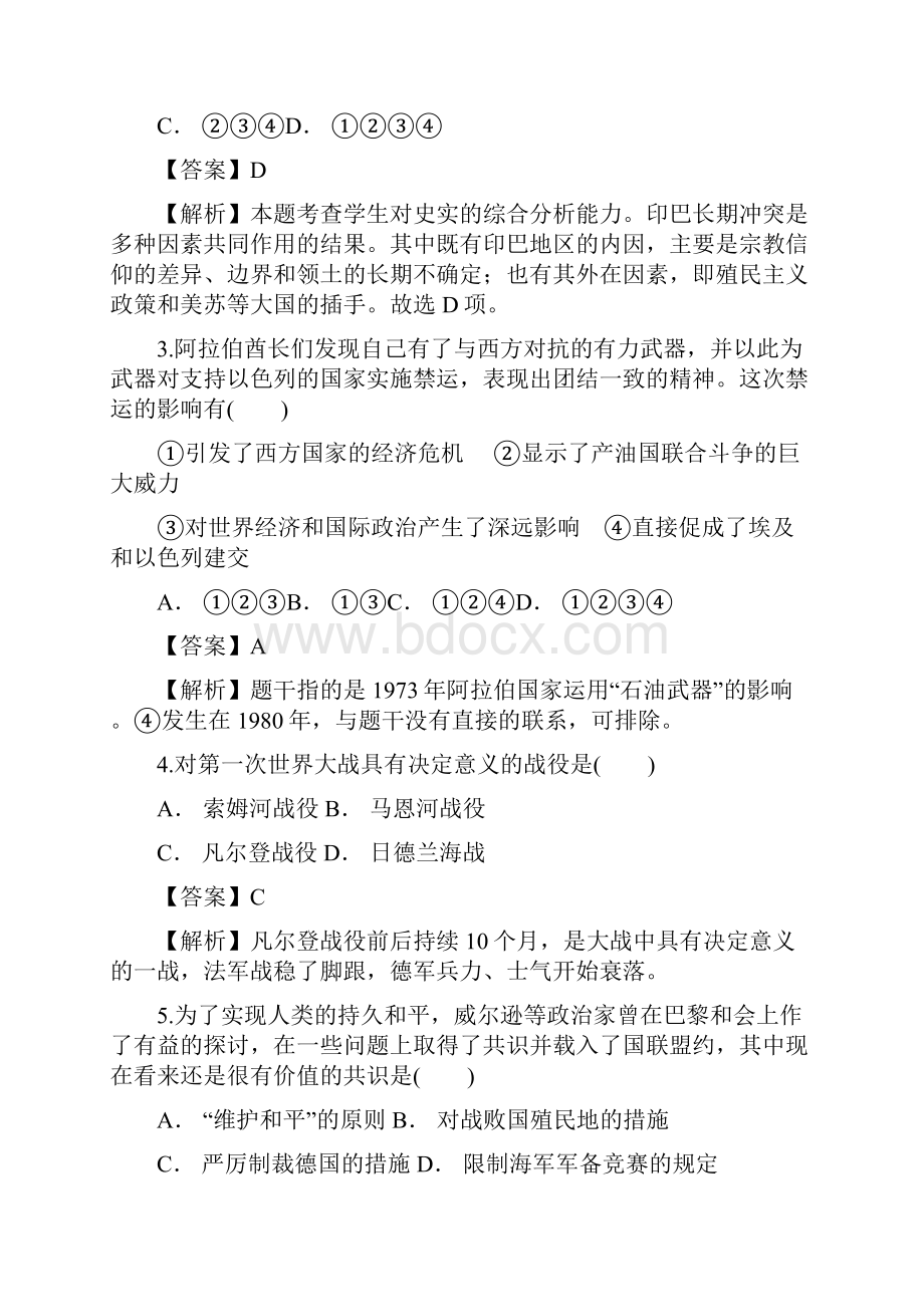 历史云南省砚山县二中学年高二下学期期中考试试题解析版.docx_第2页