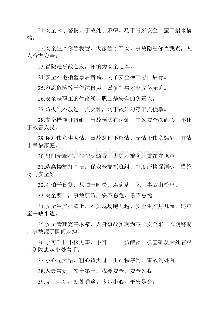 安全标语经典安全标语大全.docx_第2页