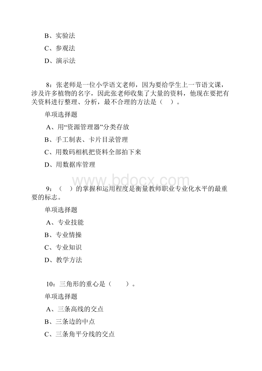 吉利小学教师招聘考试真题及答案解析Word版.docx_第3页