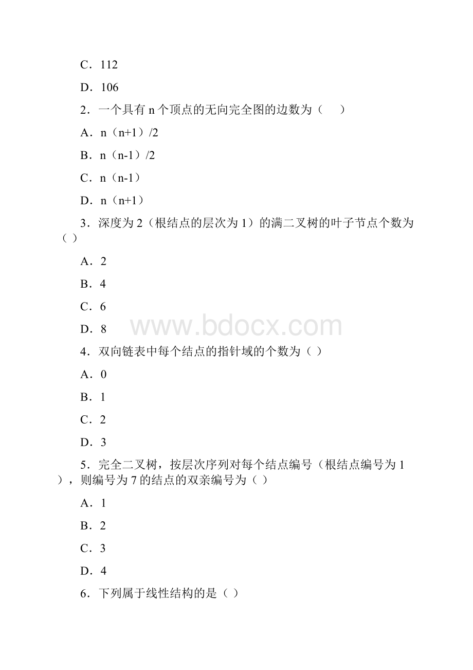 重庆理工大学计算机科学与工程学院83计算机学科专业基础综合历年考研真题汇编附答案206p.docx_第3页