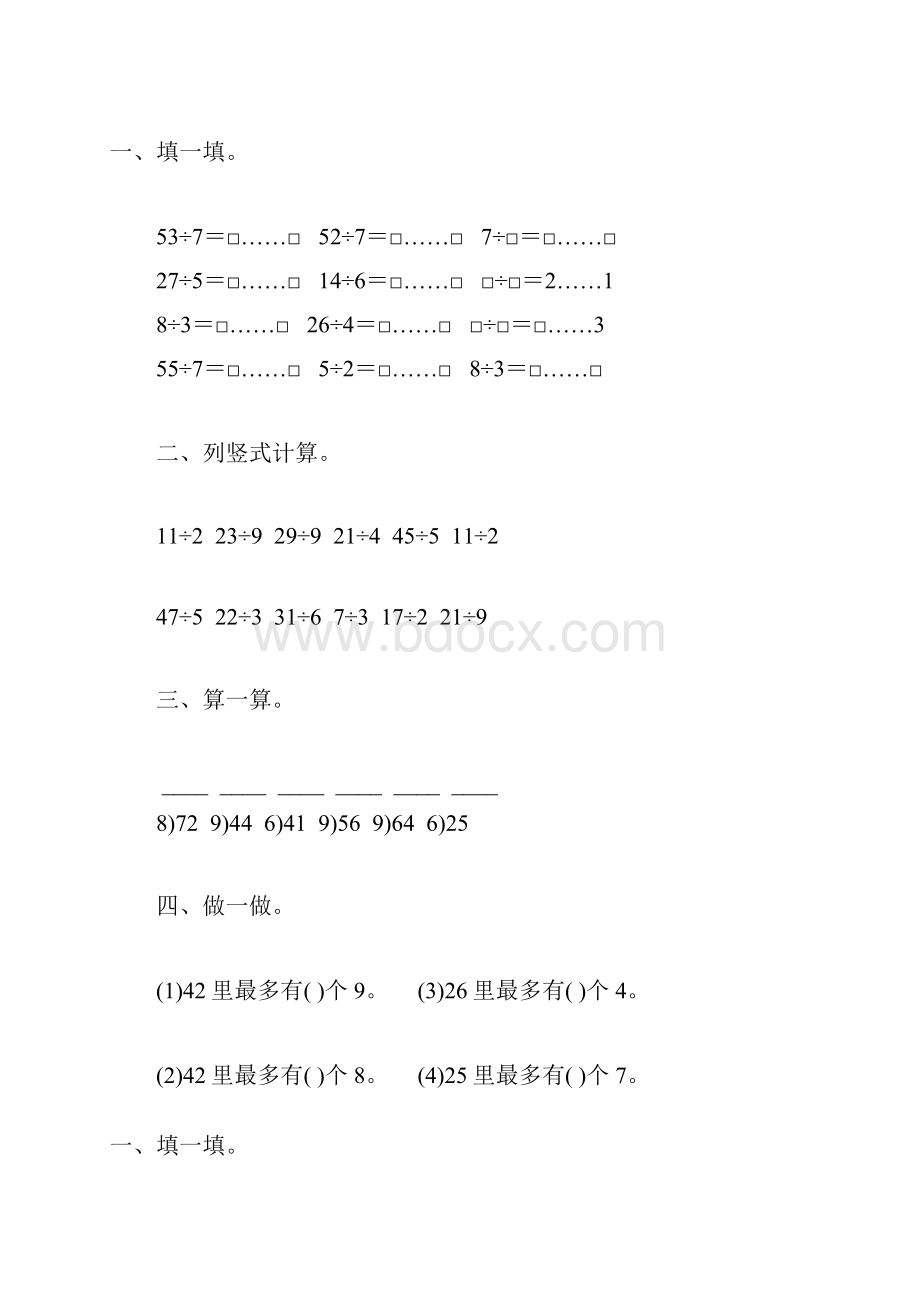 二年级数学下册有余数的除法综合练习题104.docx_第2页