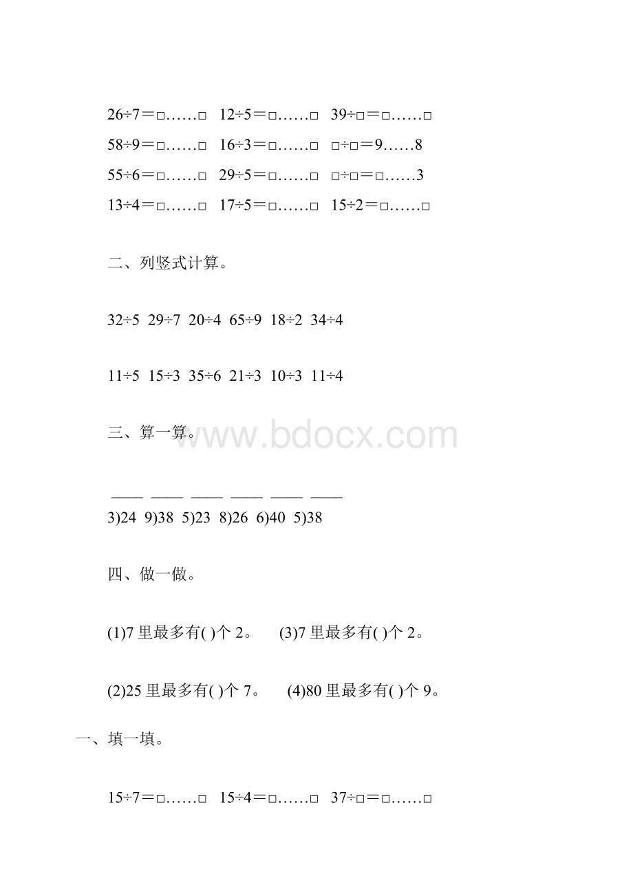 二年级数学下册有余数的除法综合练习题104.docx_第3页