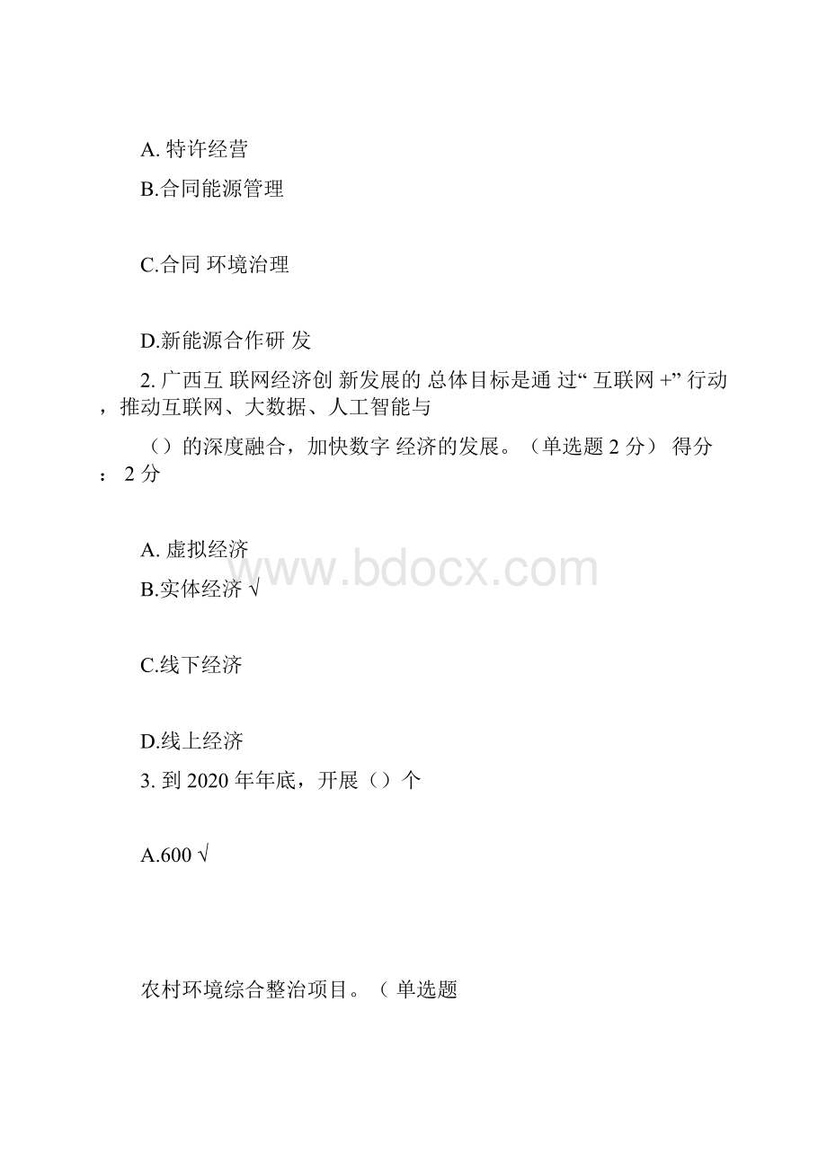 不属于探索和推广节能环保服务新业态内容单选题2分得分0分32126.docx_第3页