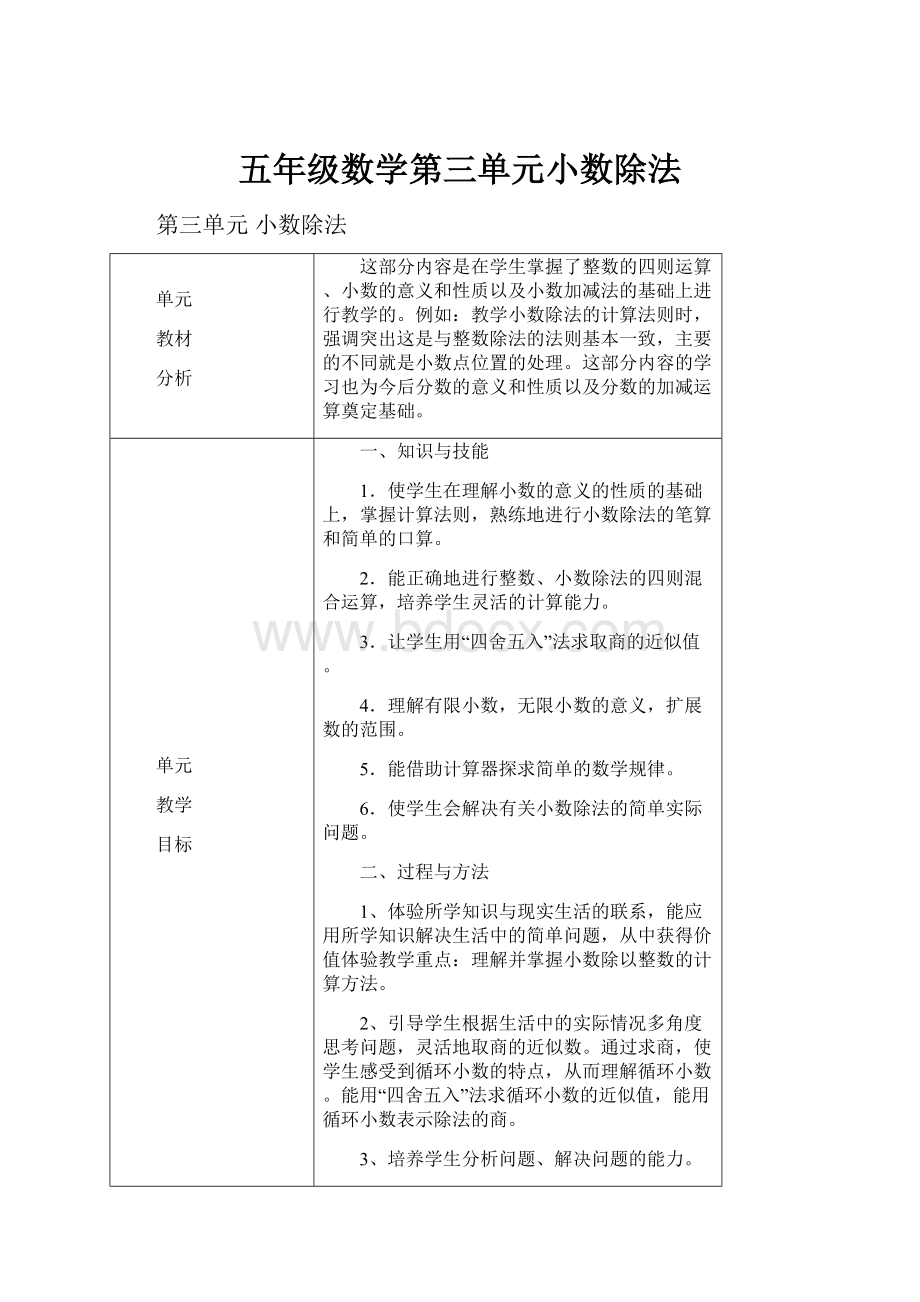 五年级数学第三单元小数除法.docx_第1页