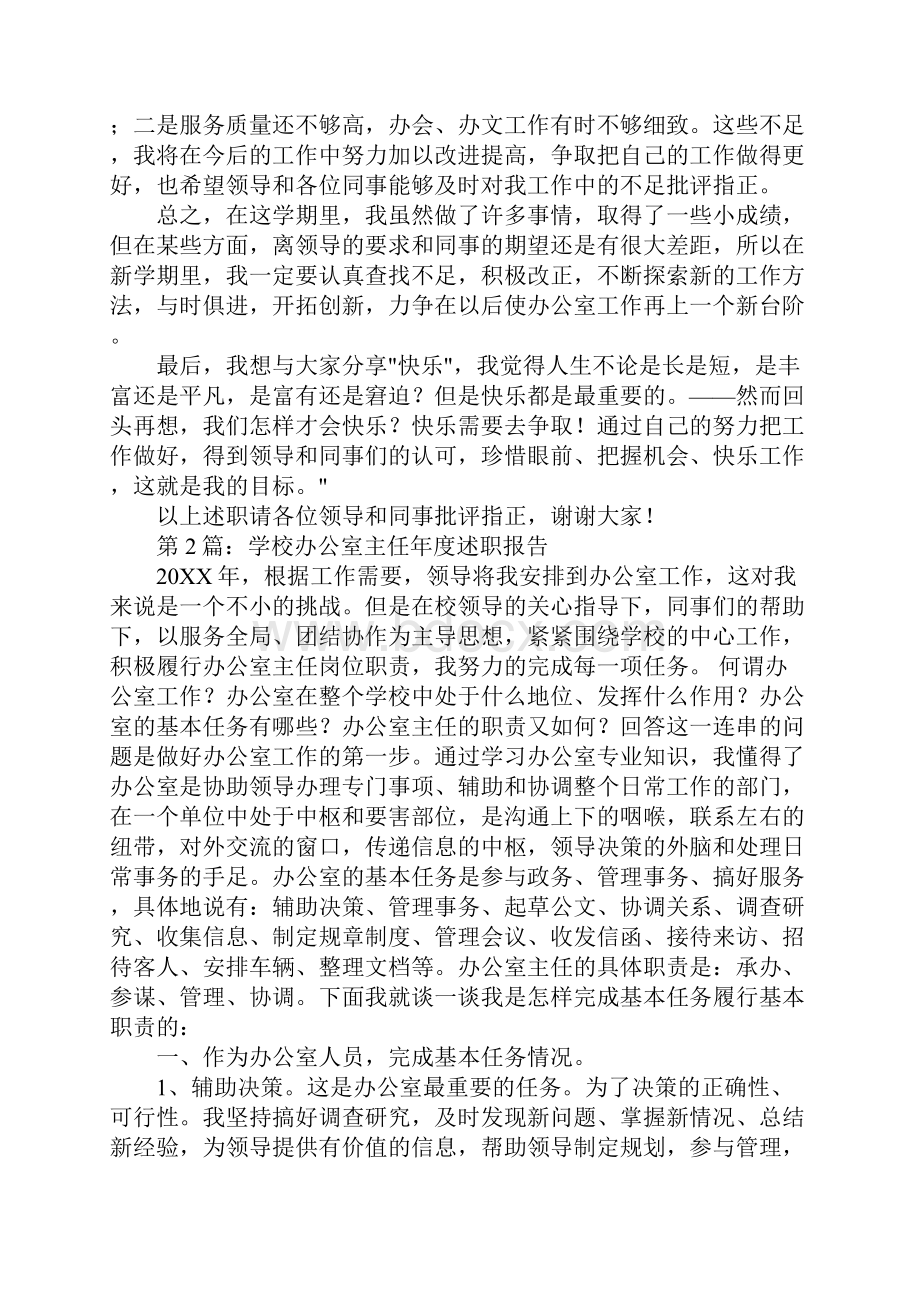 中心学校办公室主任述职报告.docx_第3页