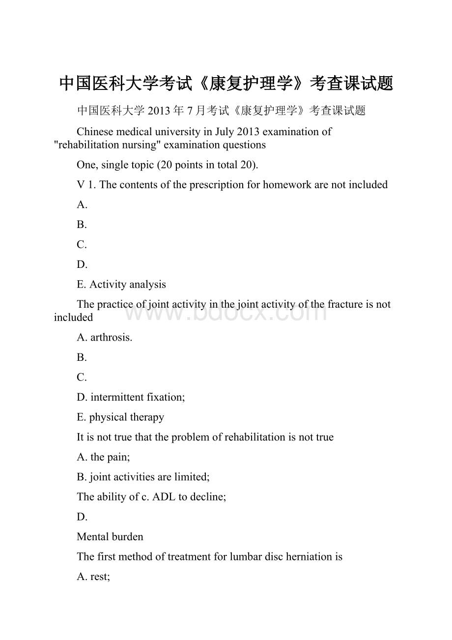 中国医科大学考试《康复护理学》考查课试题.docx_第1页