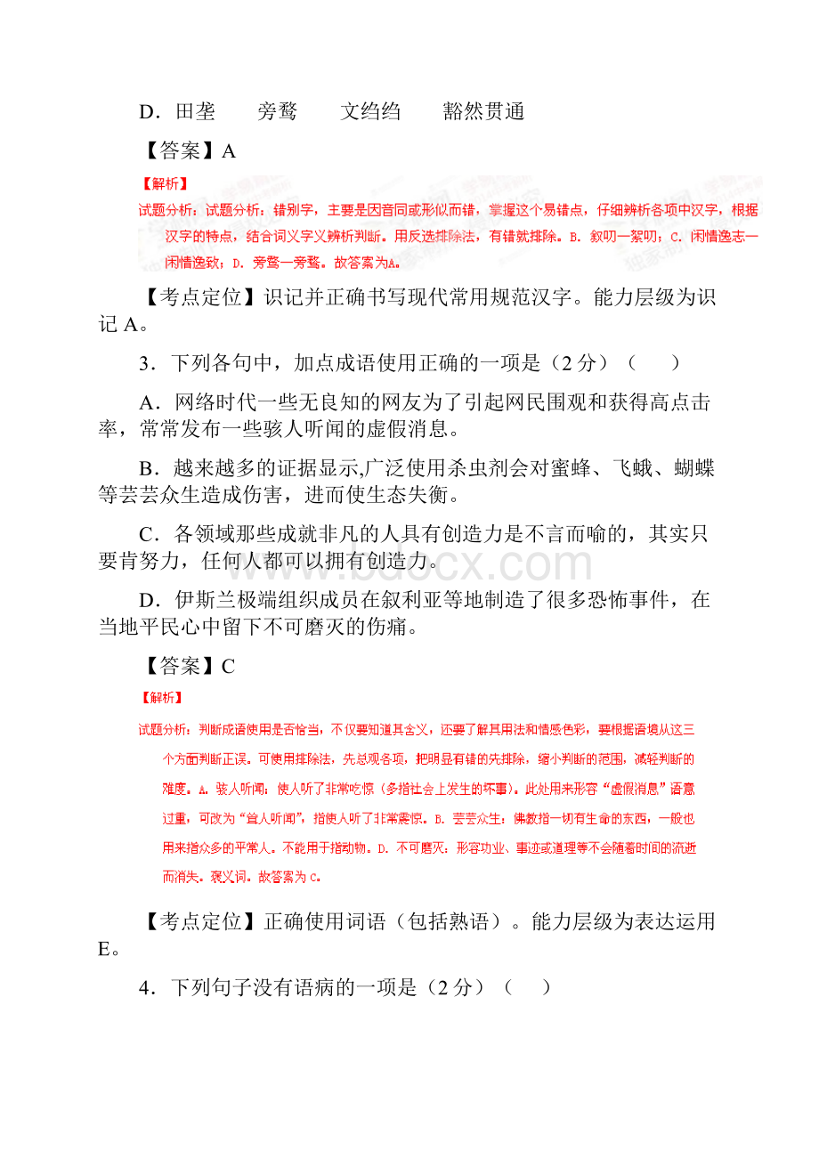 内蒙古包头中考语文试题解析版附答案616839.docx_第2页