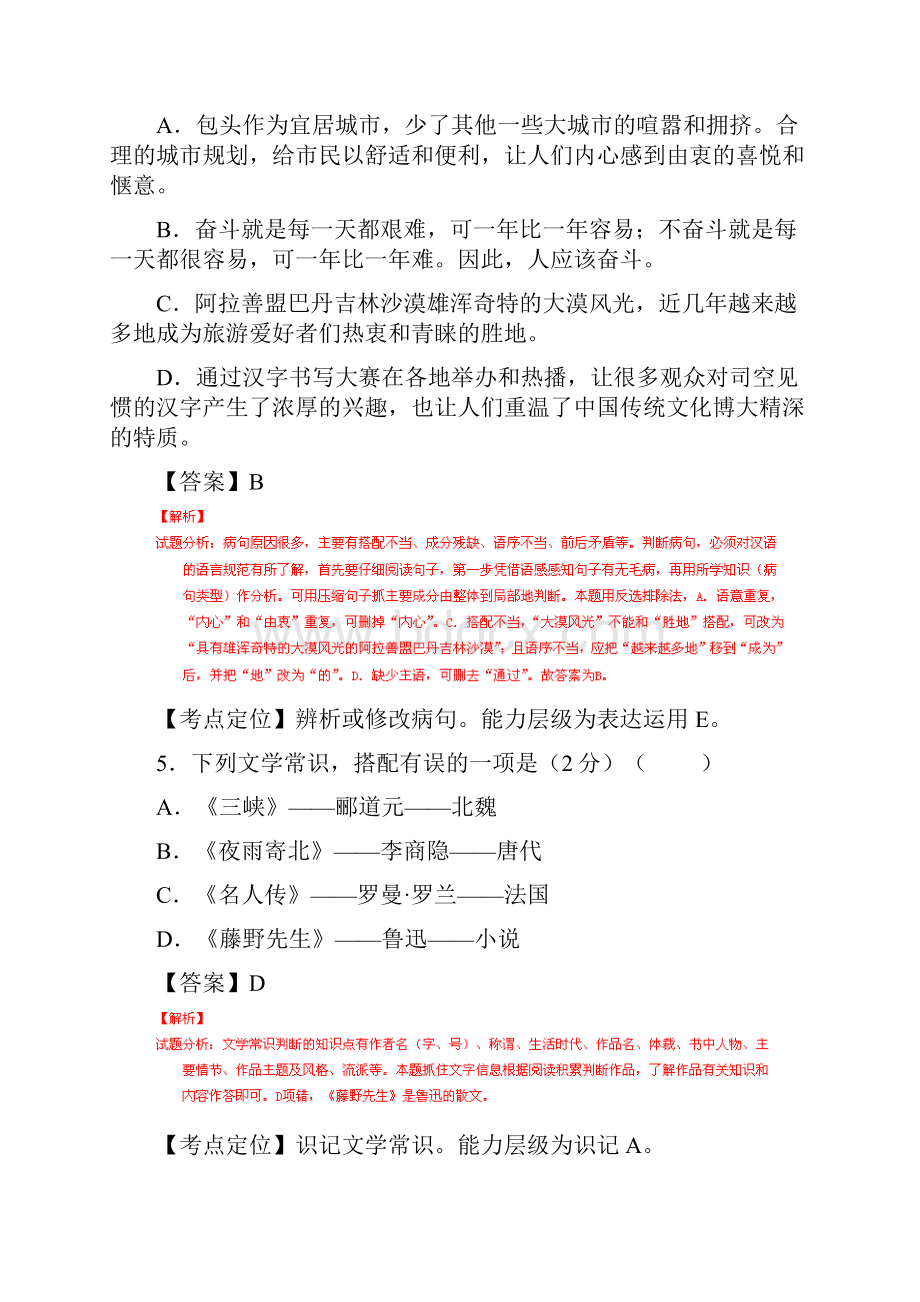 内蒙古包头中考语文试题解析版附答案616839.docx_第3页