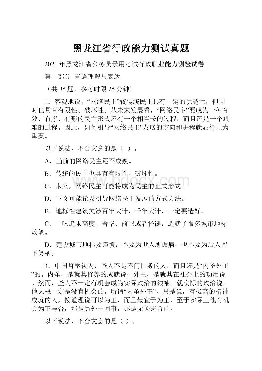 黑龙江省行政能力测试真题.docx