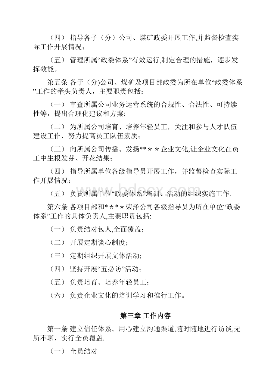 某某集团政委体系管理办法.docx_第2页