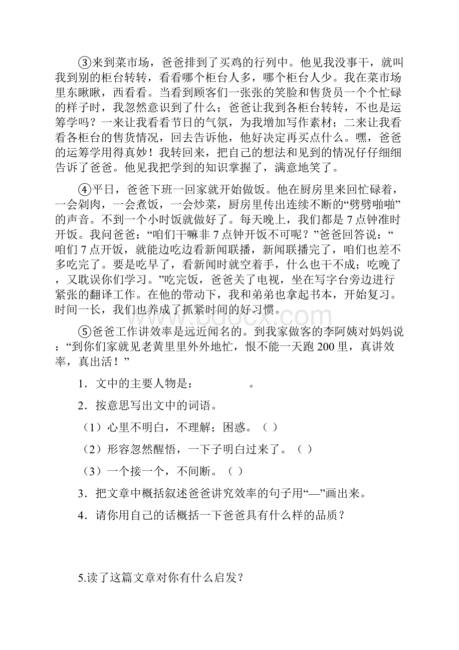 1小学语文阅读理解归类与方法指导一附安全培训知识共2篇.docx_第2页