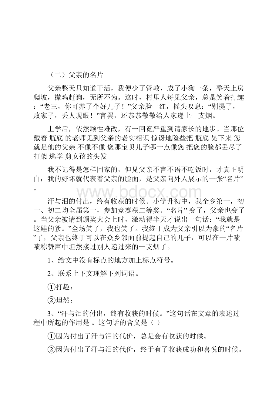 1小学语文阅读理解归类与方法指导一附安全培训知识共2篇.docx_第3页