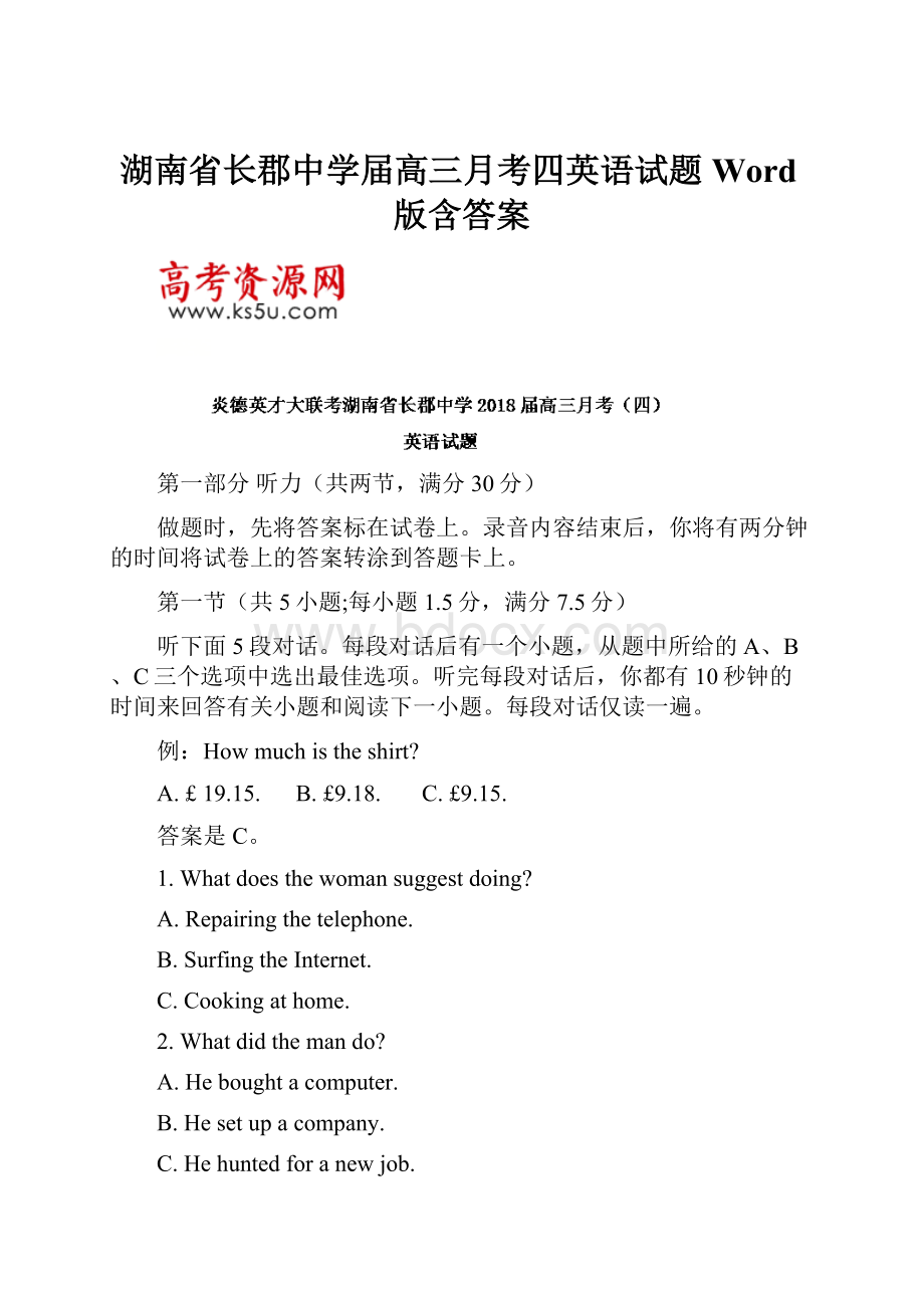 湖南省长郡中学届高三月考四英语试题Word版含答案.docx_第1页