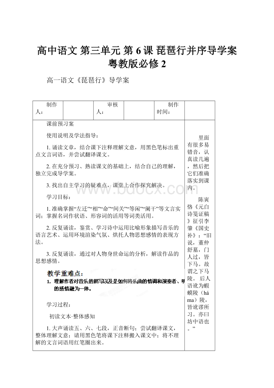 高中语文 第三单元 第6课 琵琶行并序导学案 粤教版必修2.docx_第1页