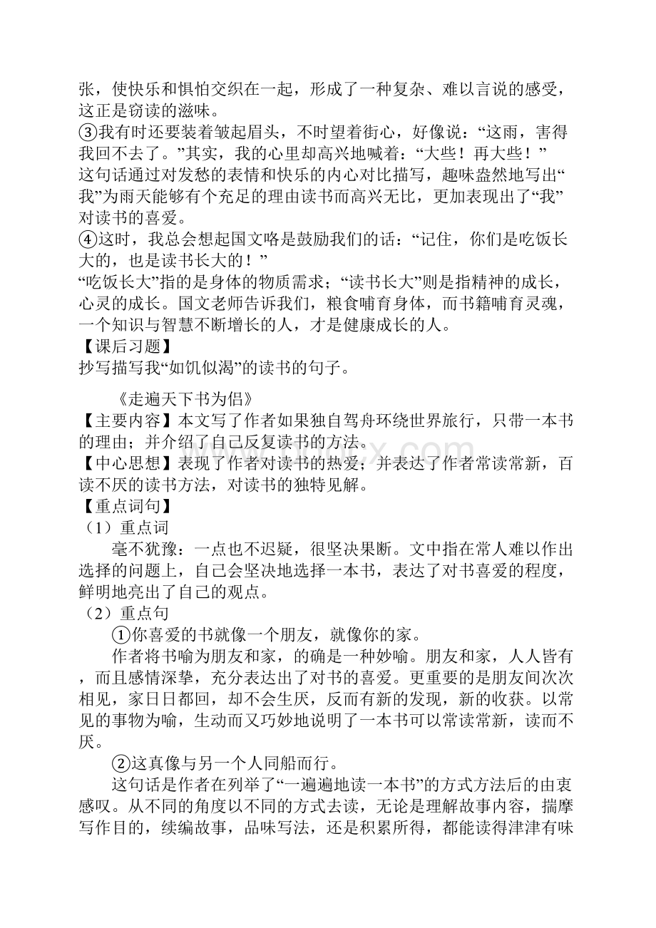 小学语文五年级上册期末复习资料1.docx_第2页