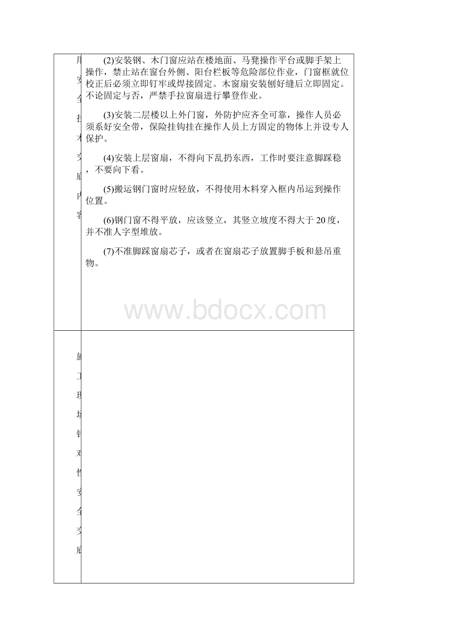 建筑施工现场安全技术交底大全.docx_第3页