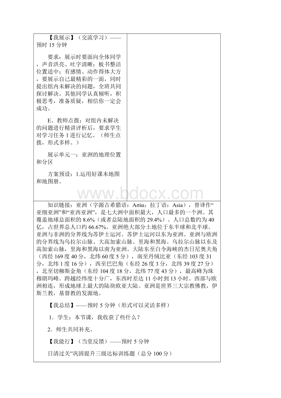 湘教版八年级地理上册七年级下册地理导学案全册.docx_第3页