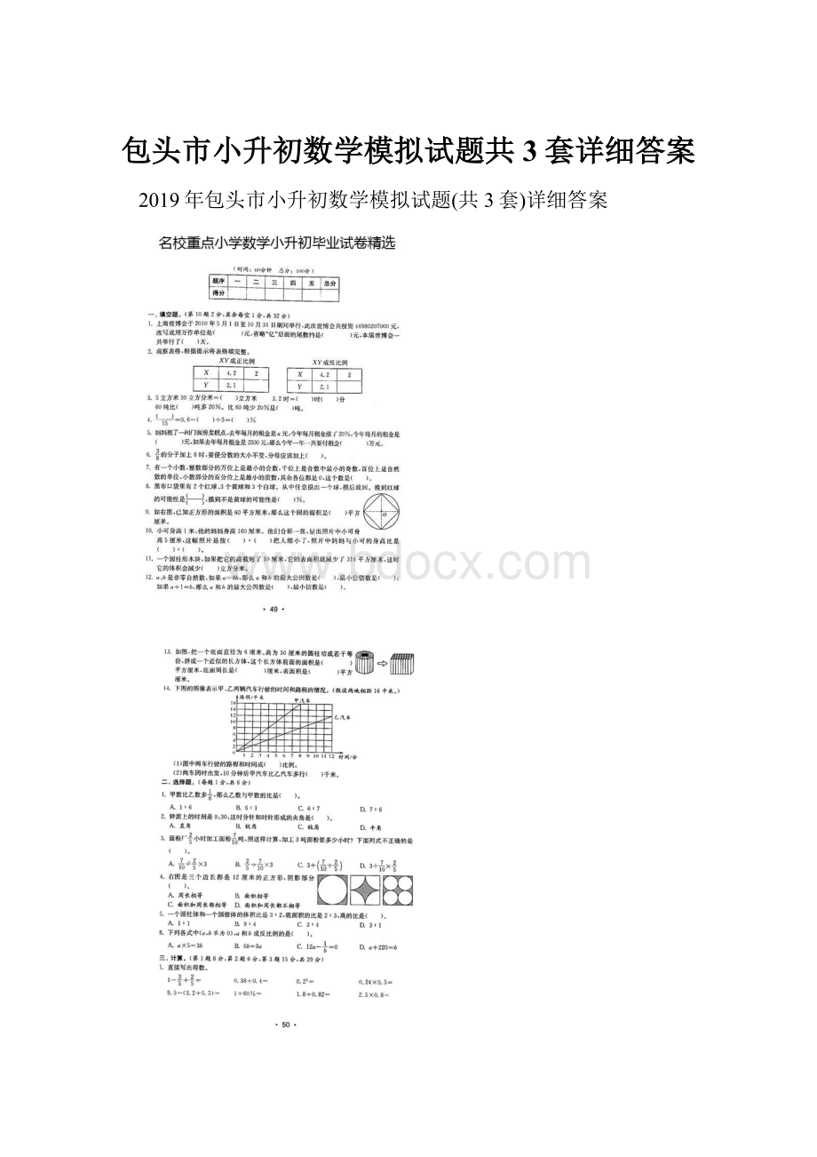 包头市小升初数学模拟试题共3套详细答案.docx