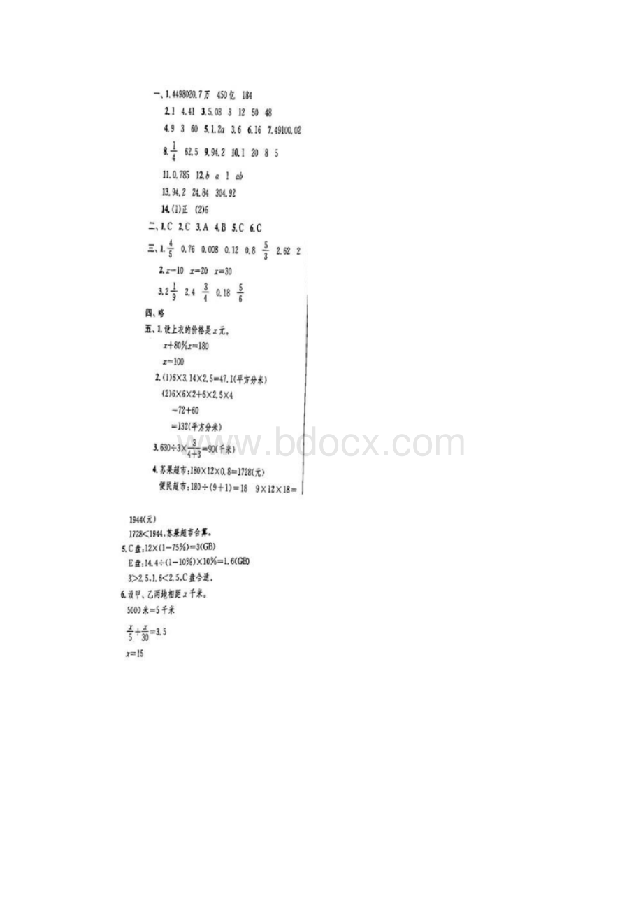 包头市小升初数学模拟试题共3套详细答案.docx_第3页