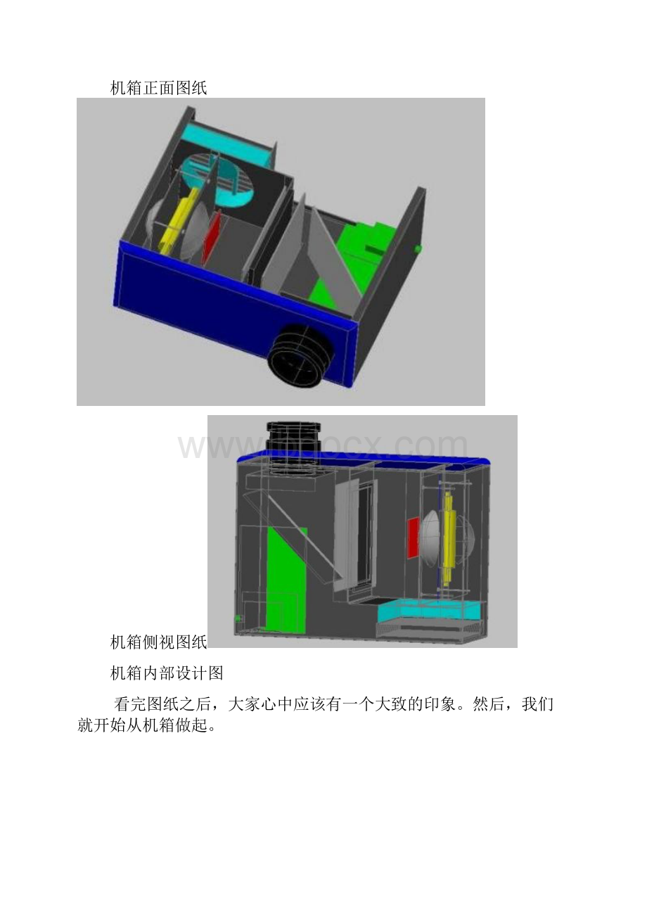 DIY投影仪现用图解教程.docx_第2页