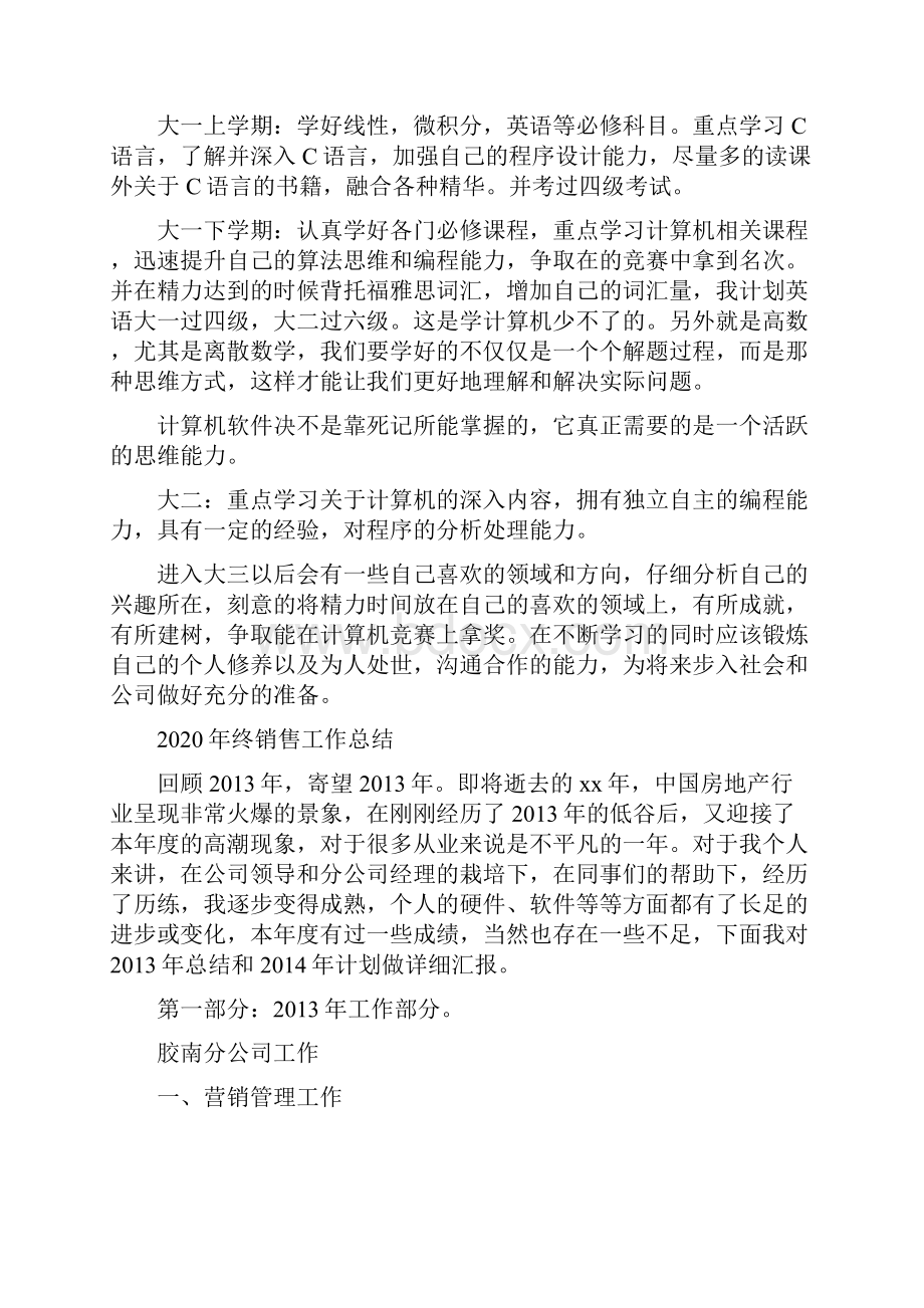 计算机导论的学习总结.docx_第3页