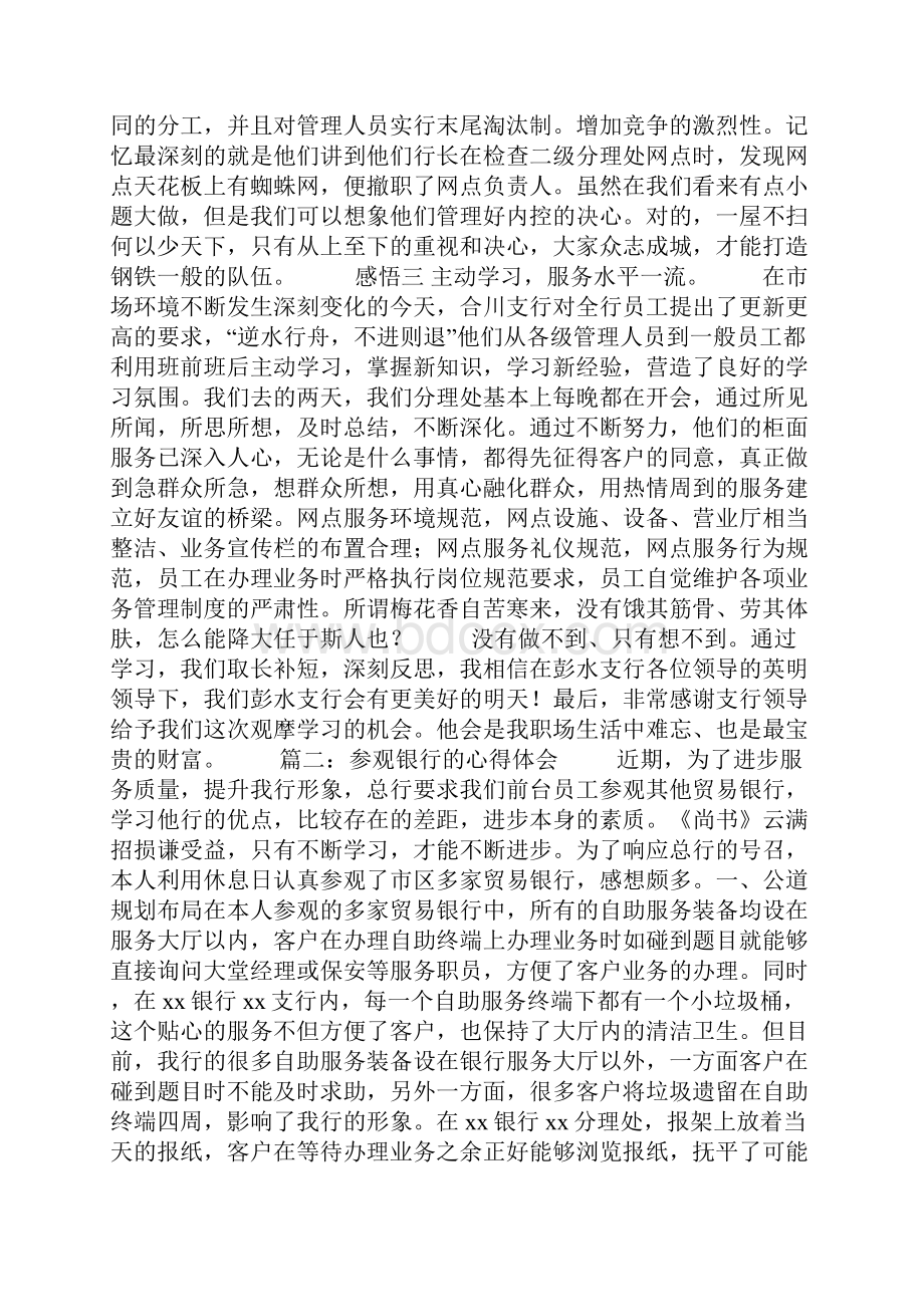 银行参观学习心得.docx_第2页