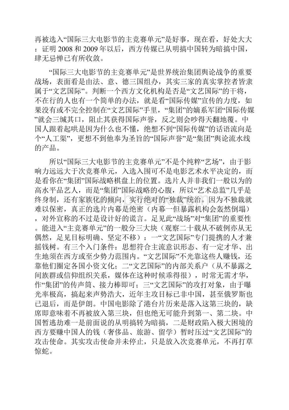 我们怎么会落到这一步.docx_第3页