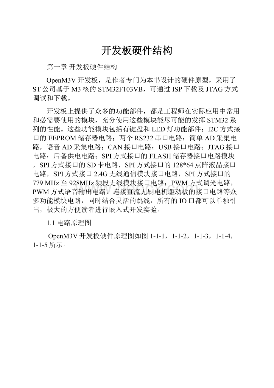 开发板硬件结构.docx