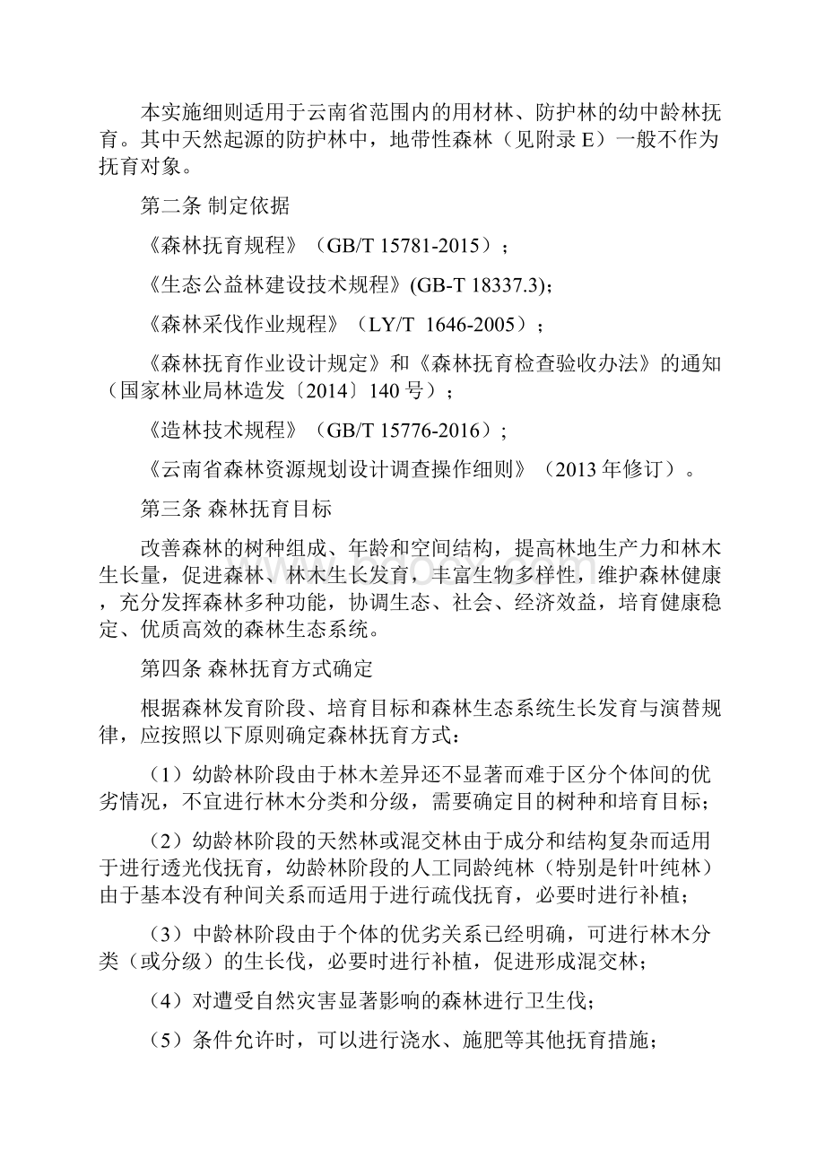 云南森林抚育实施细则.docx_第2页