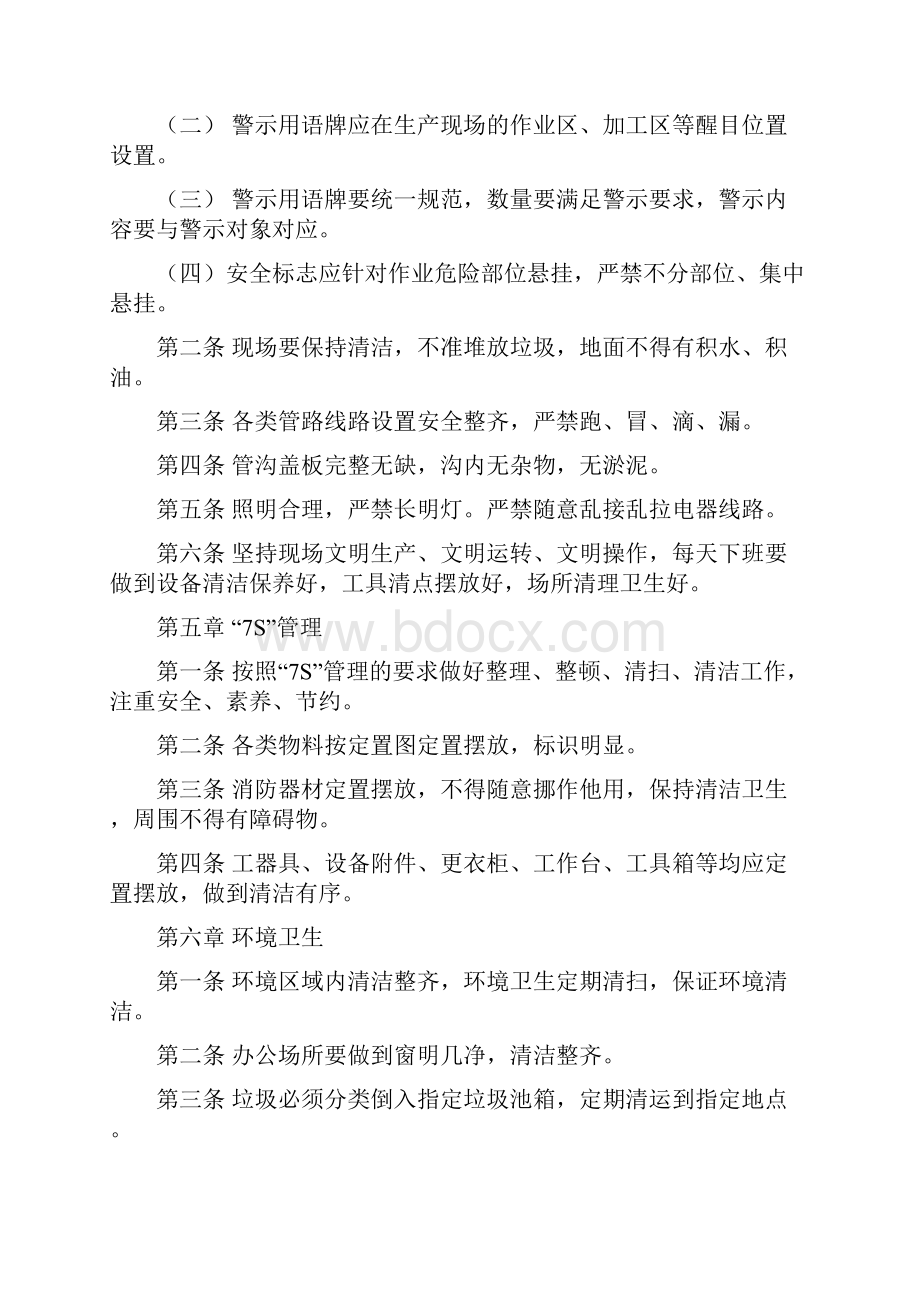 牧场安全管理制度资料讲解.docx_第3页