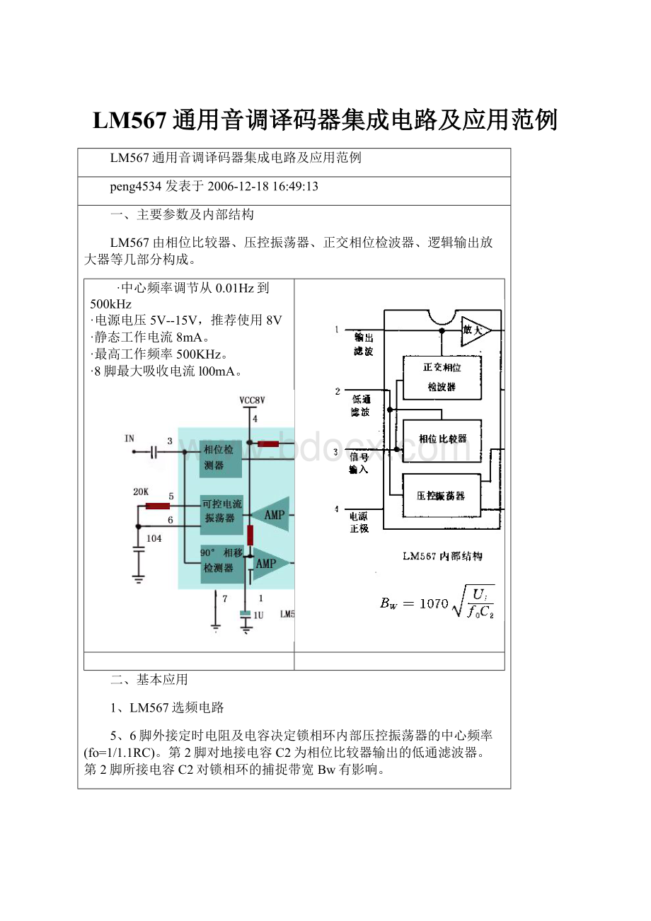 LM567通用音调译码器集成电路及应用范例.docx_第1页