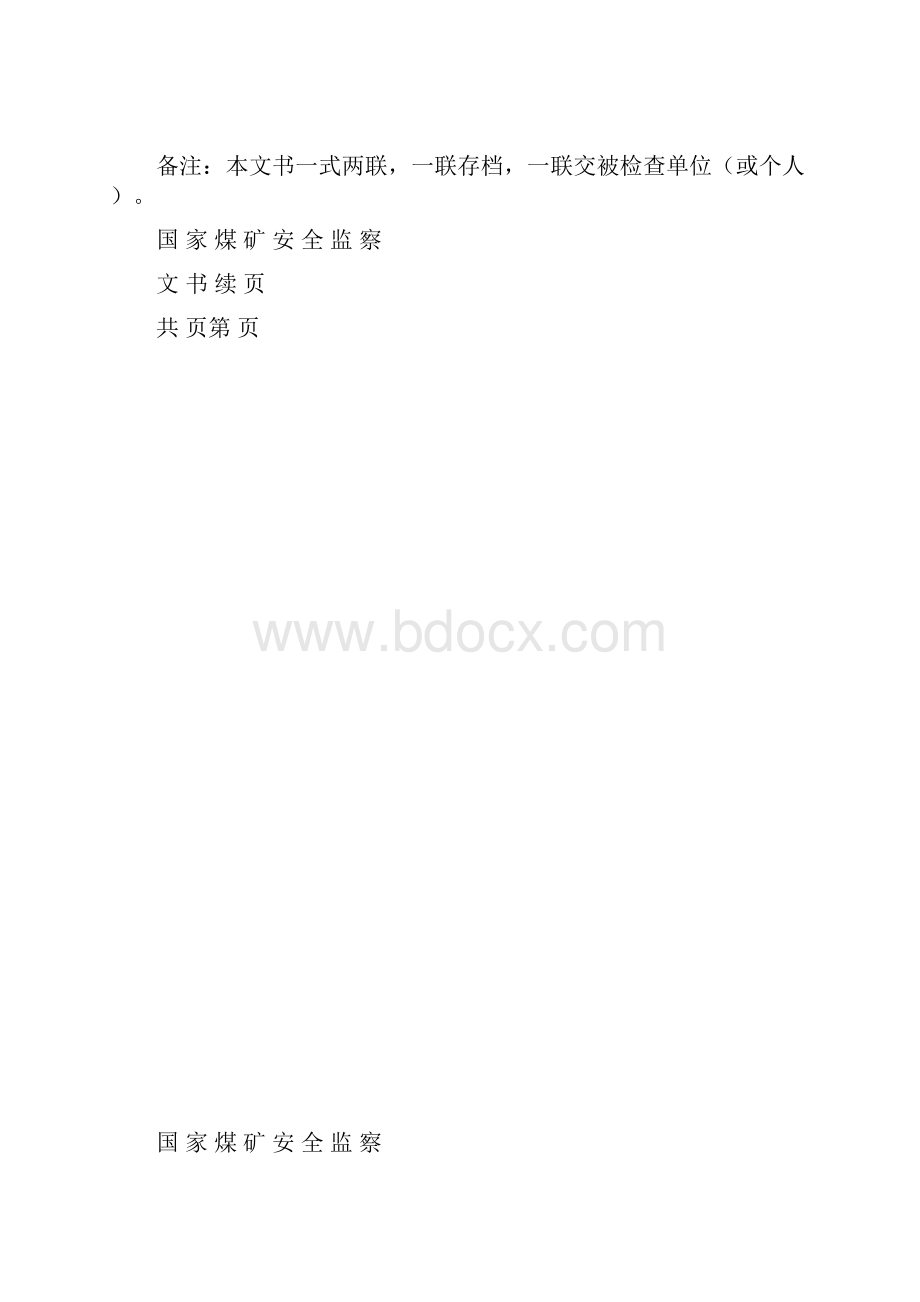 国 家 煤 矿 安 全 监 察.docx_第2页