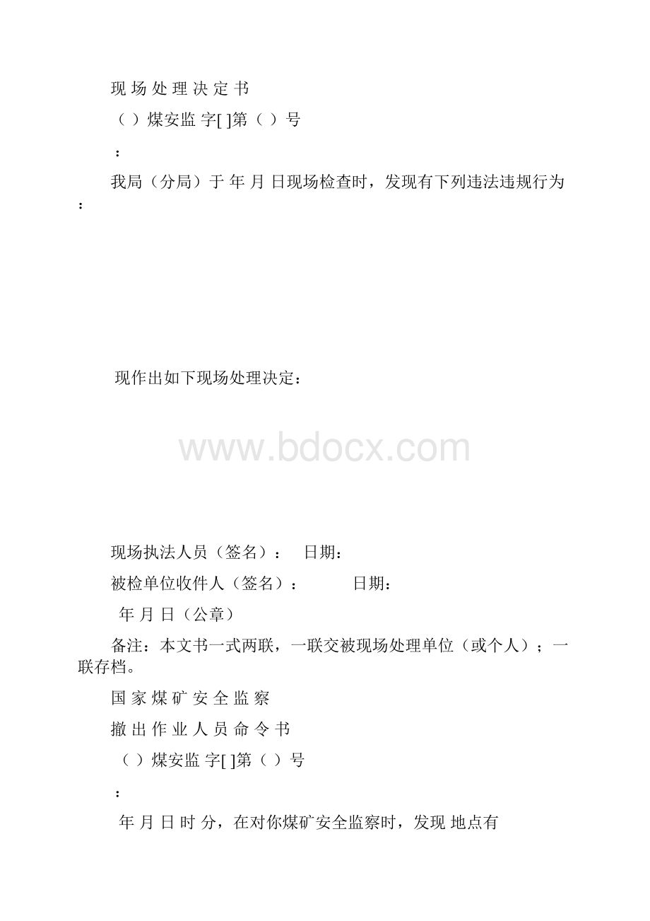 国 家 煤 矿 安 全 监 察.docx_第3页