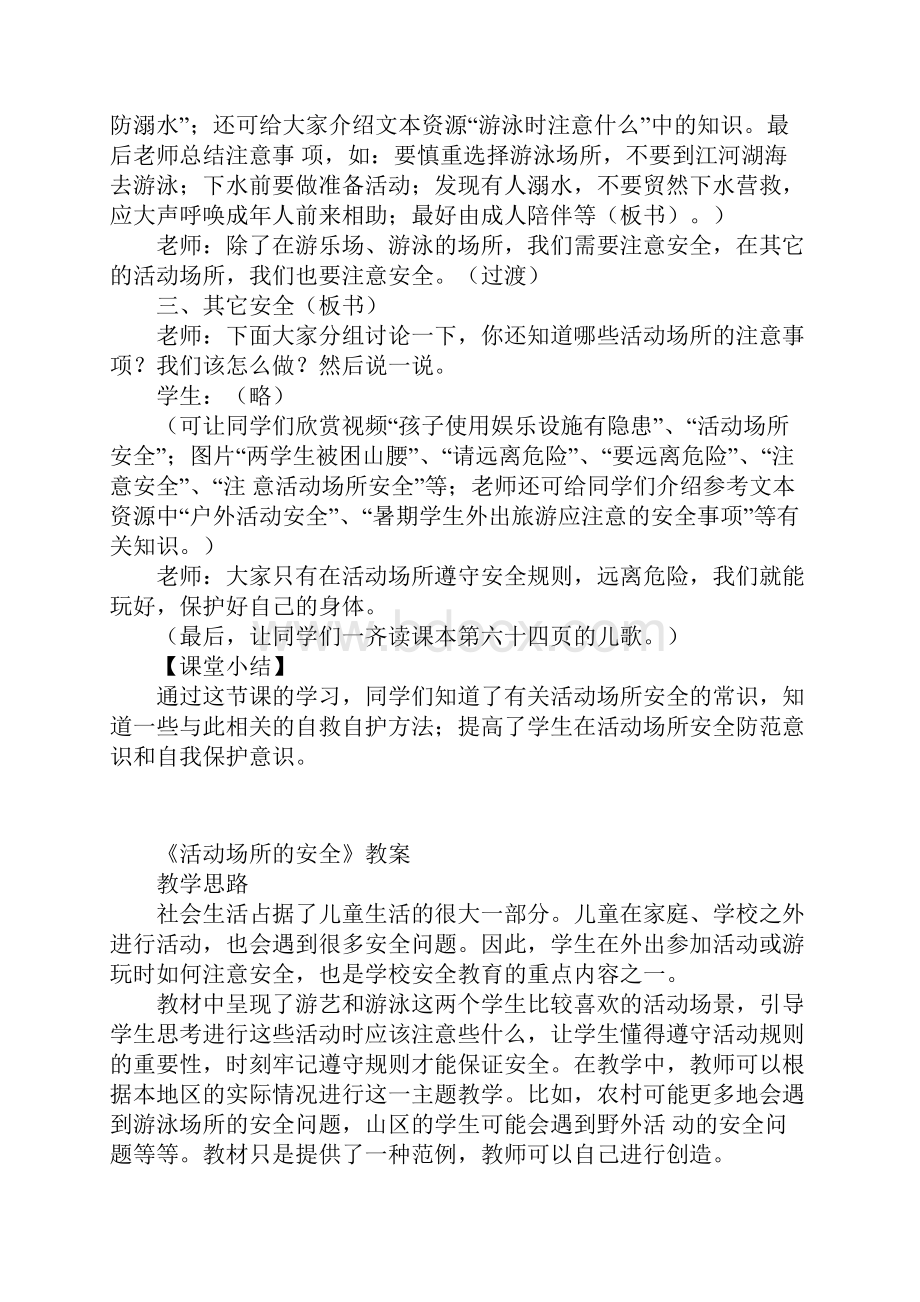 新冀教版四年级品德与社会上册活动场所的安全教案.docx_第3页