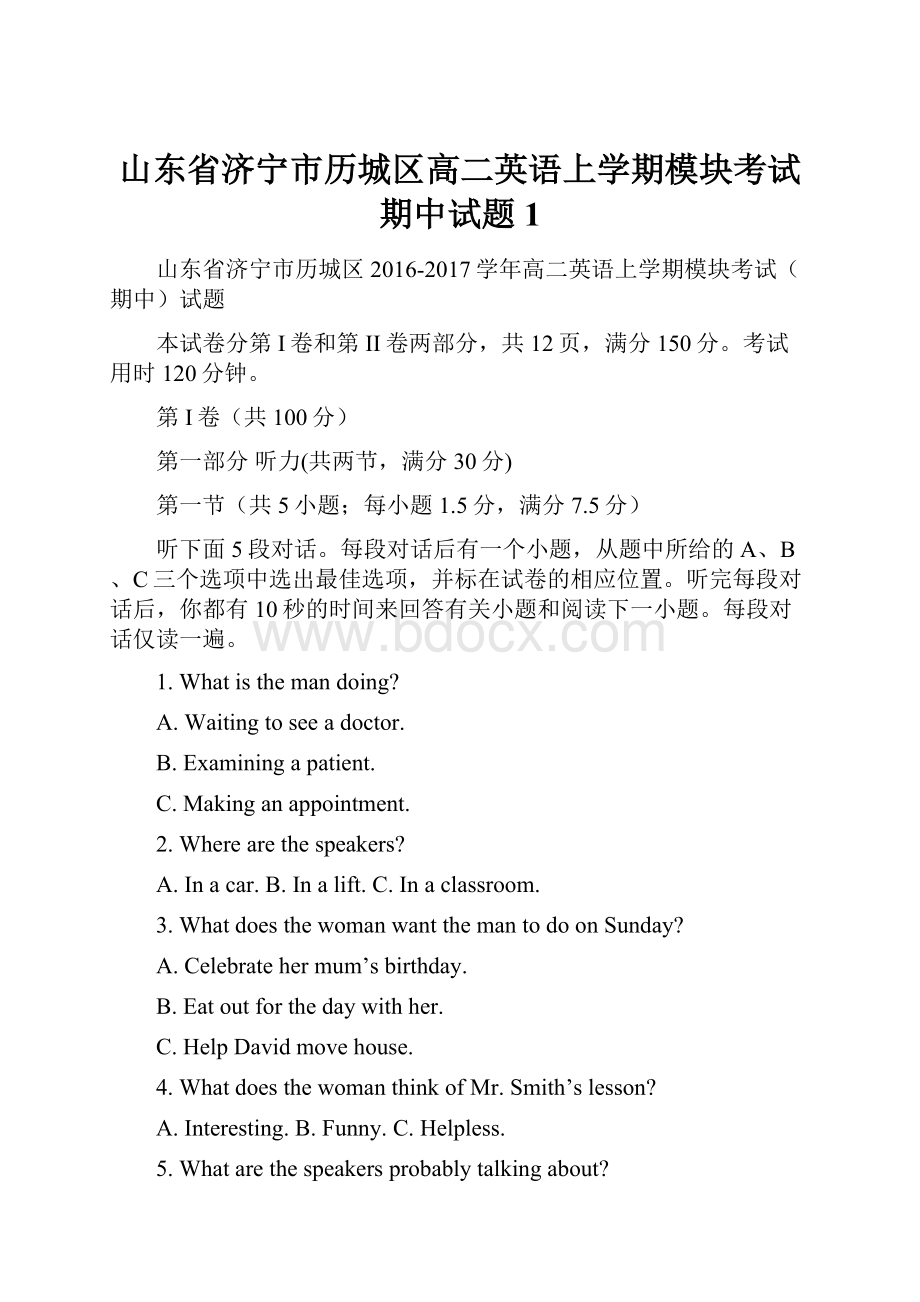 山东省济宁市历城区高二英语上学期模块考试期中试题 1.docx_第1页