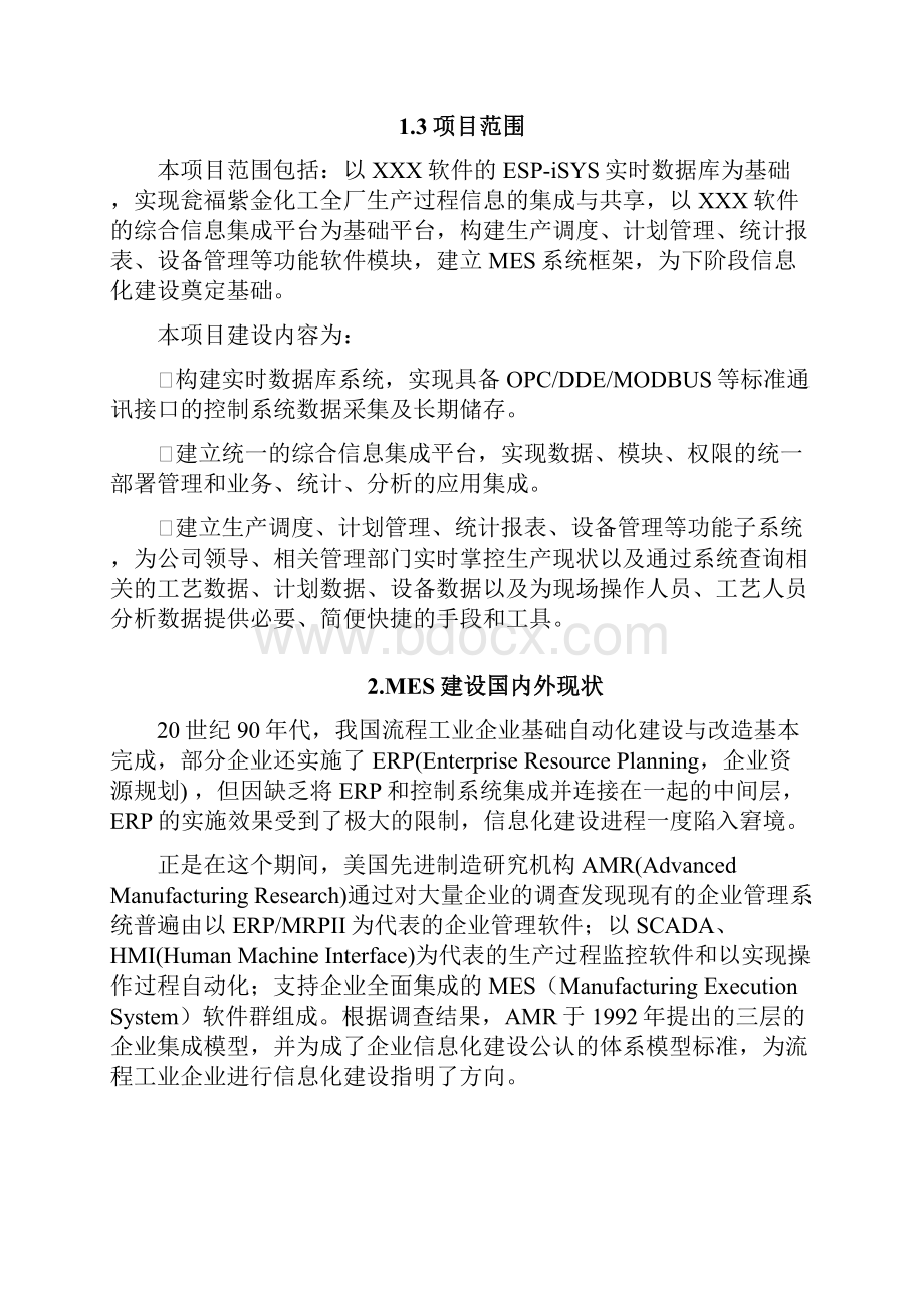 瓮福紫金化工MES系统方案40.docx_第3页