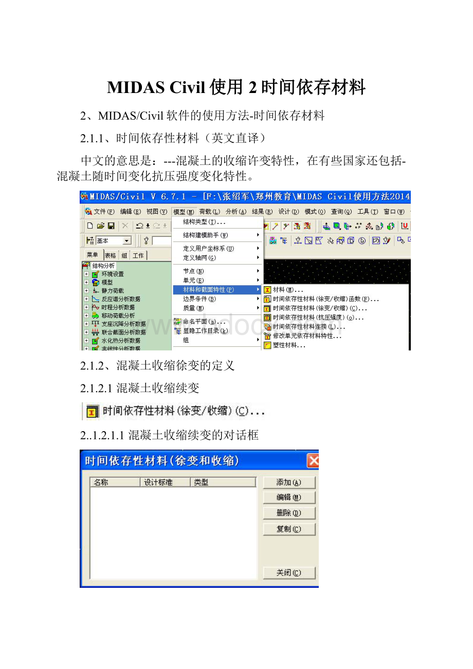 MIDAS Civil使用2时间依存材料.docx_第1页