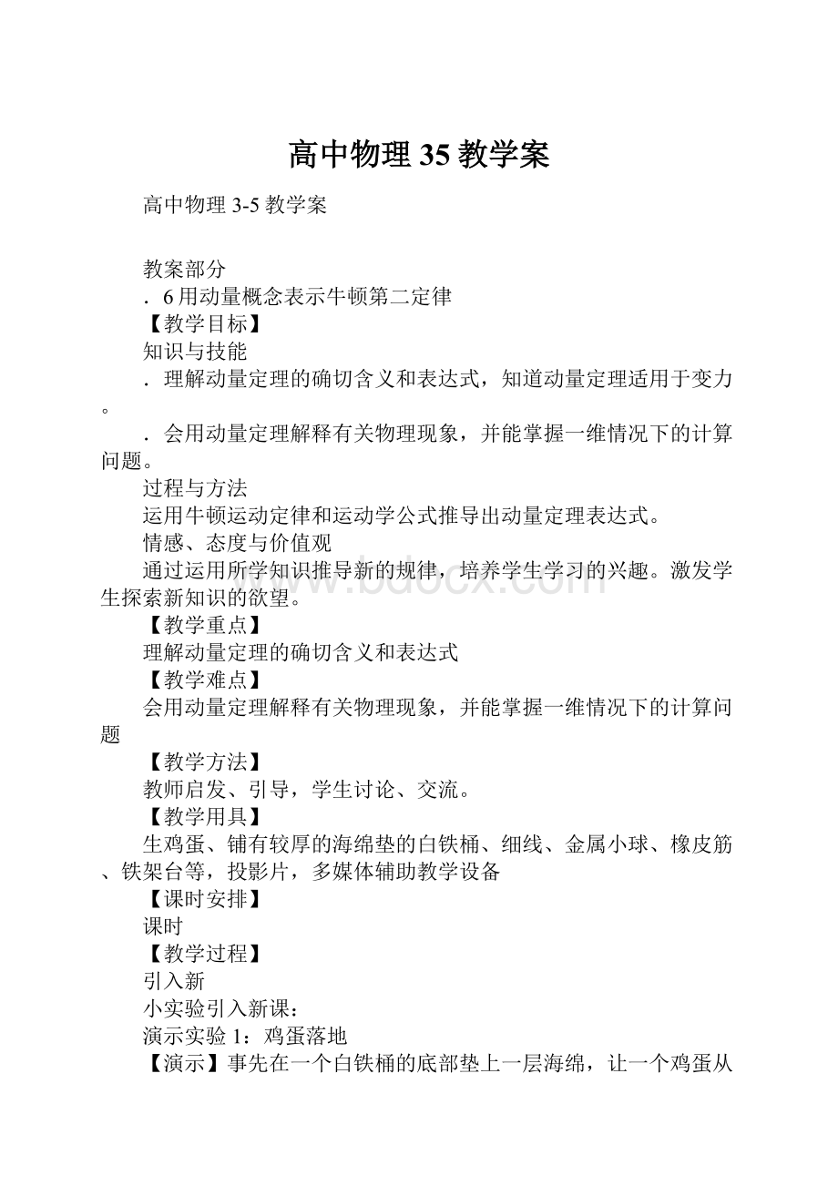 高中物理35教学案.docx_第1页