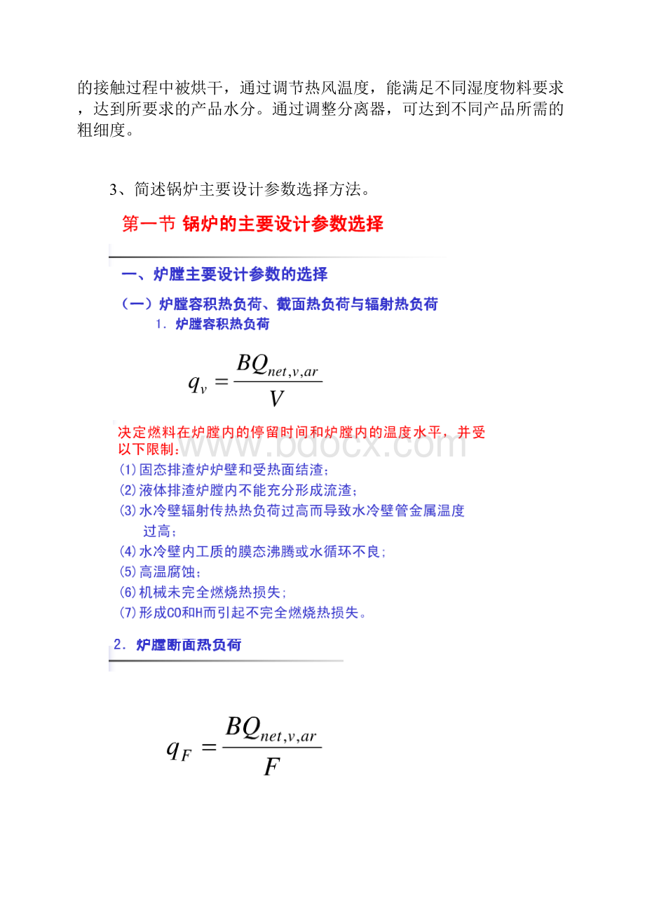 730#锅炉原理.docx_第3页