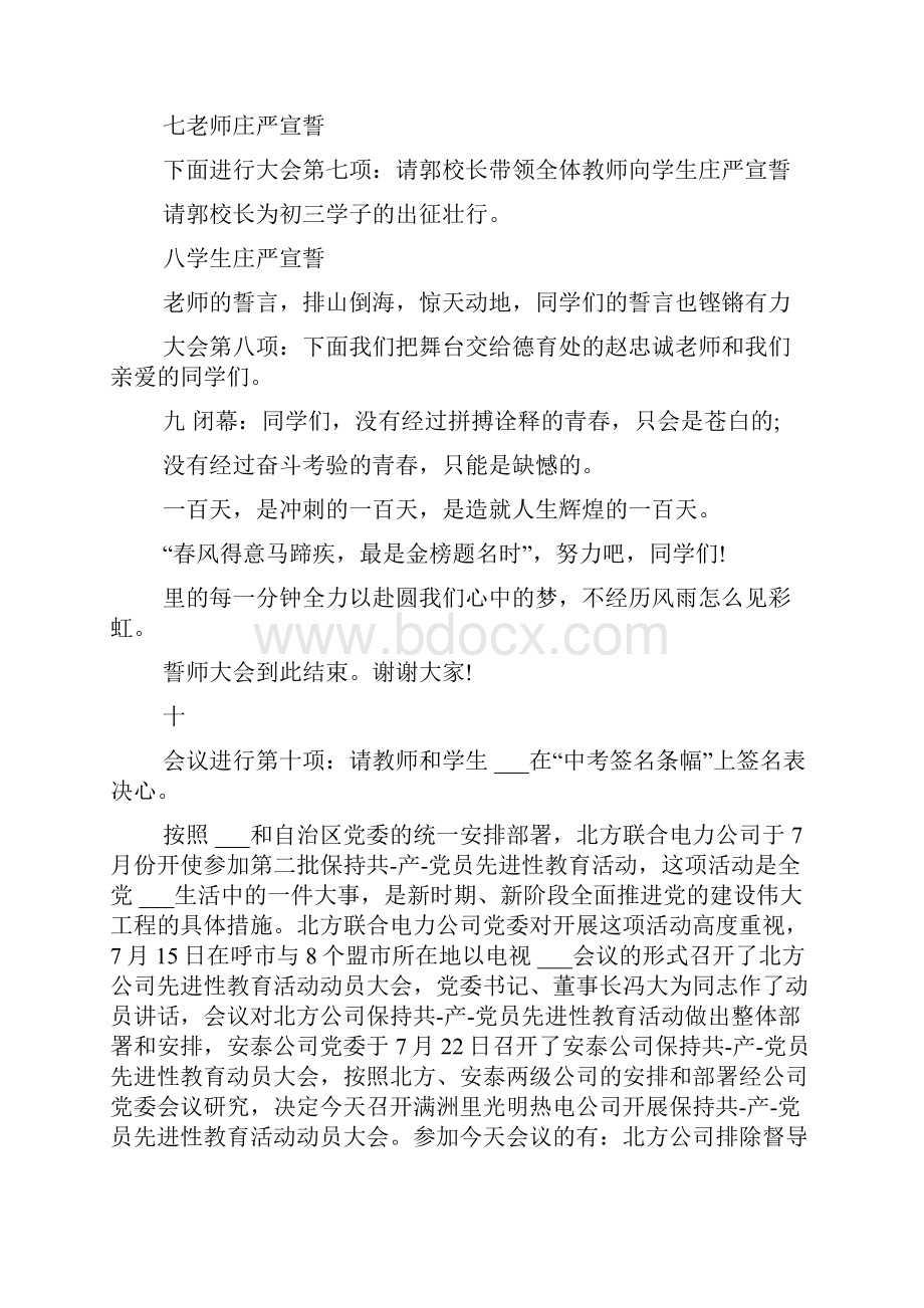 动员大会主持词3篇.docx_第3页