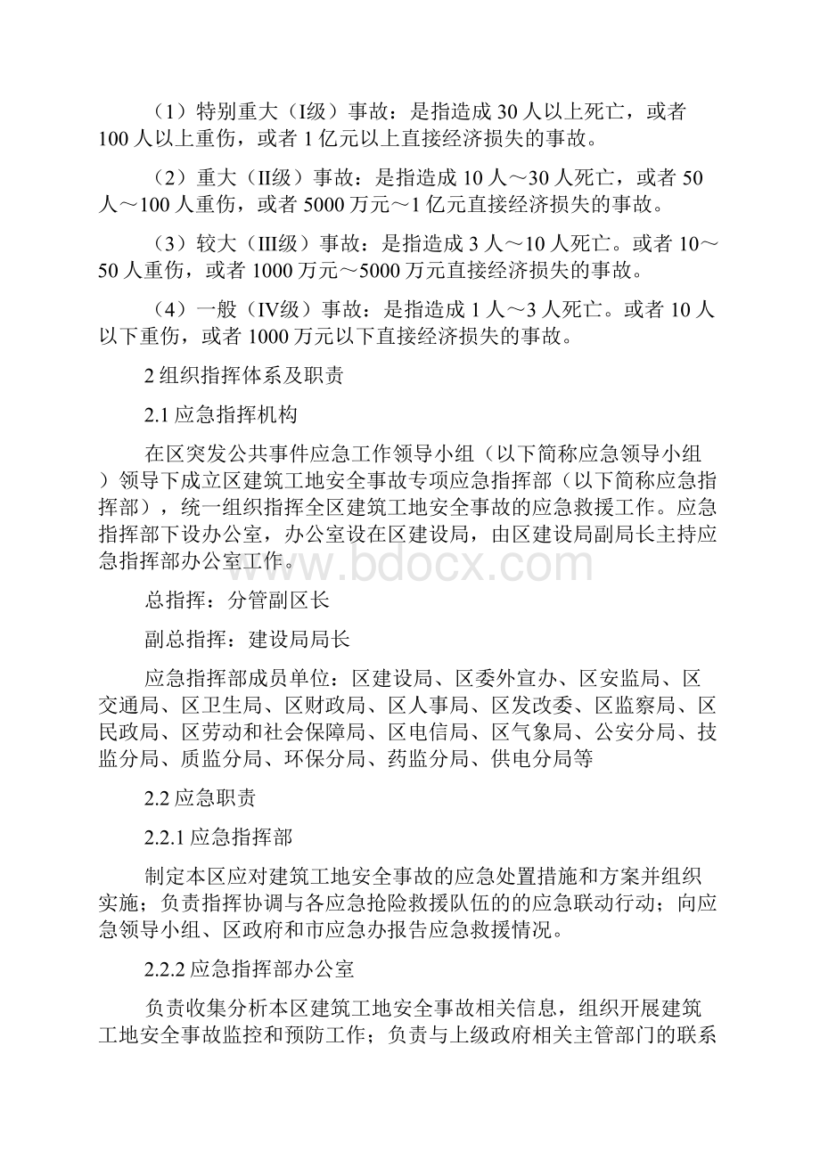 建筑工地安全事件应急预案.docx_第2页