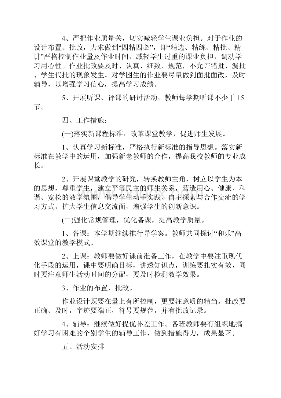 上海小学数学教研组工作计划精品篇.docx_第2页