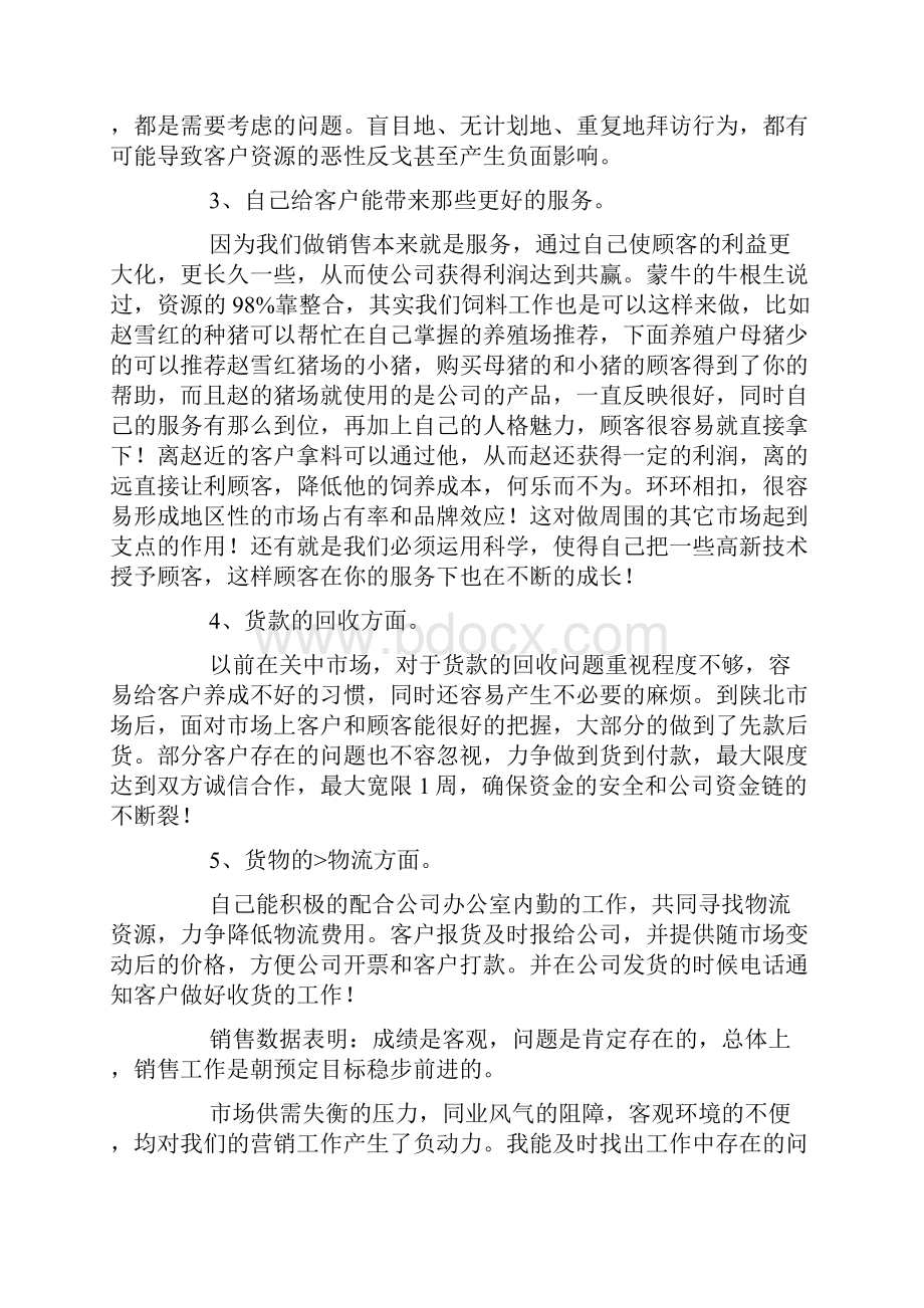 饲料销售月工作总结.docx_第2页