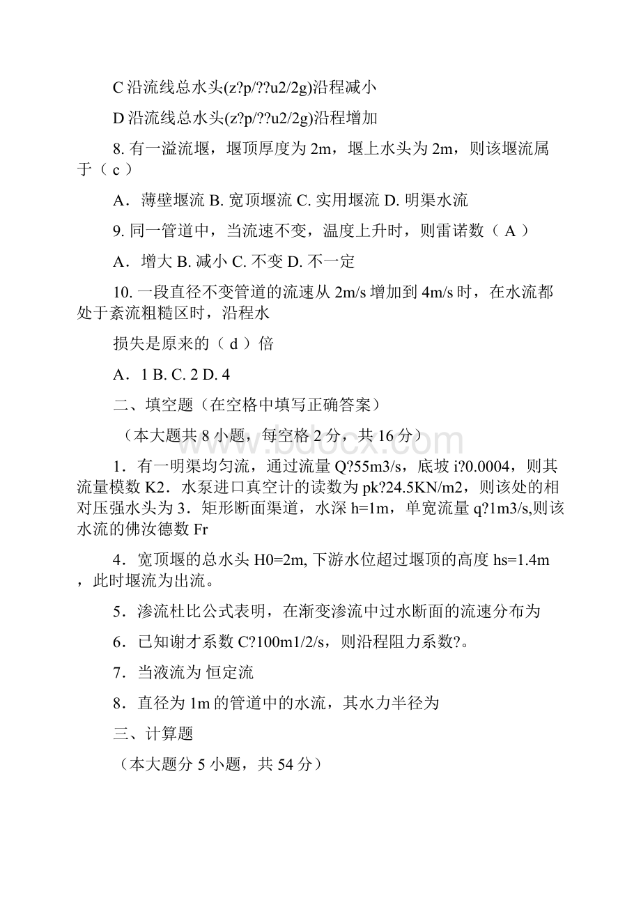 水力学最全复习资料.docx_第2页