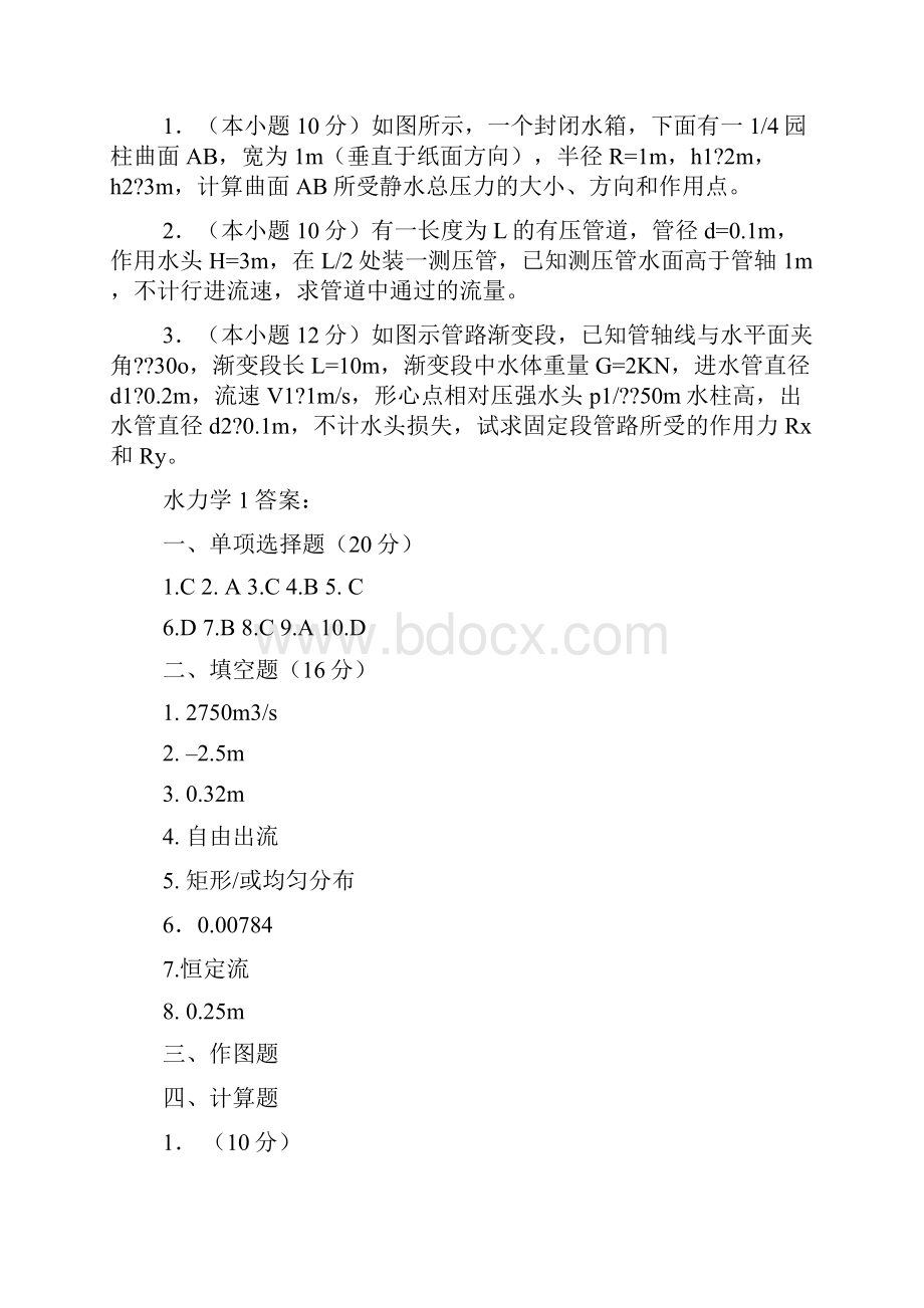 水力学最全复习资料.docx_第3页